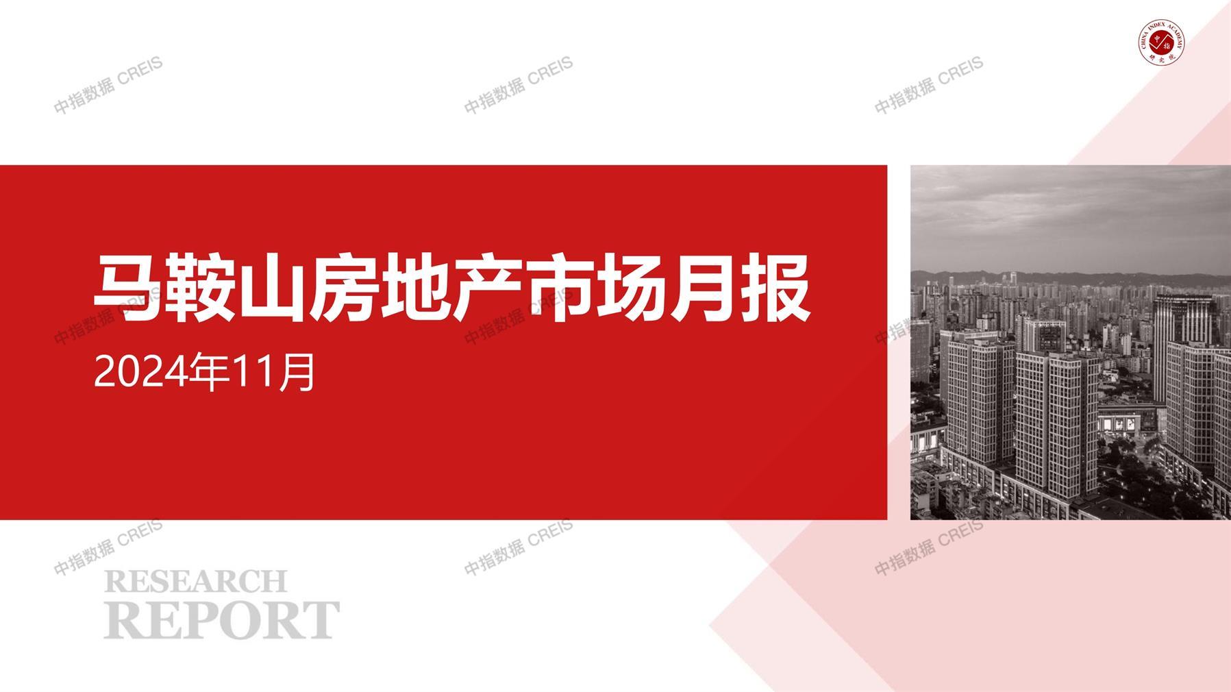 马鞍山、房地产市场、房产市场、住宅市场、商业市场、办公市场、商品房、施工面积、开发投资、新建住宅、新房项目、二手住宅、成交套数、成交面积、成交金额