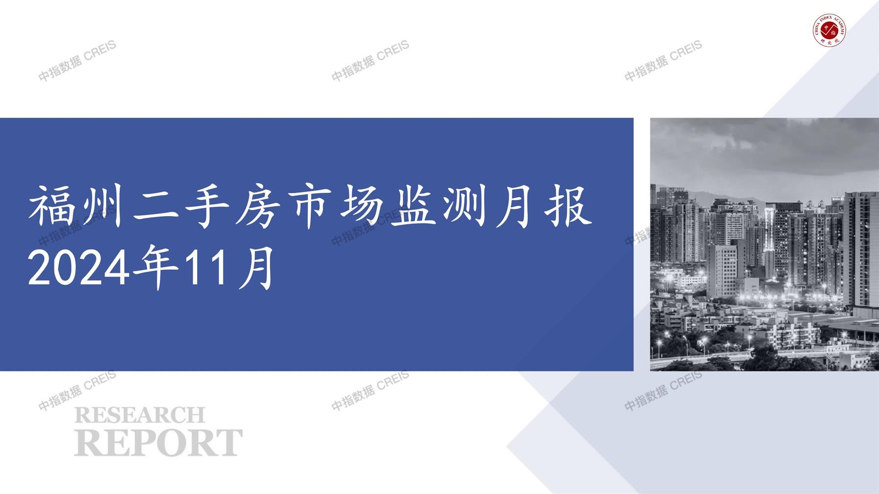 福州、二手房、二手房成交信息、二手房租赁、二手住宅、房地产市场、市场租赁、市场成交、二手房数据、成交套数、成交均价、成交面积、二手房租金、市场监测报告