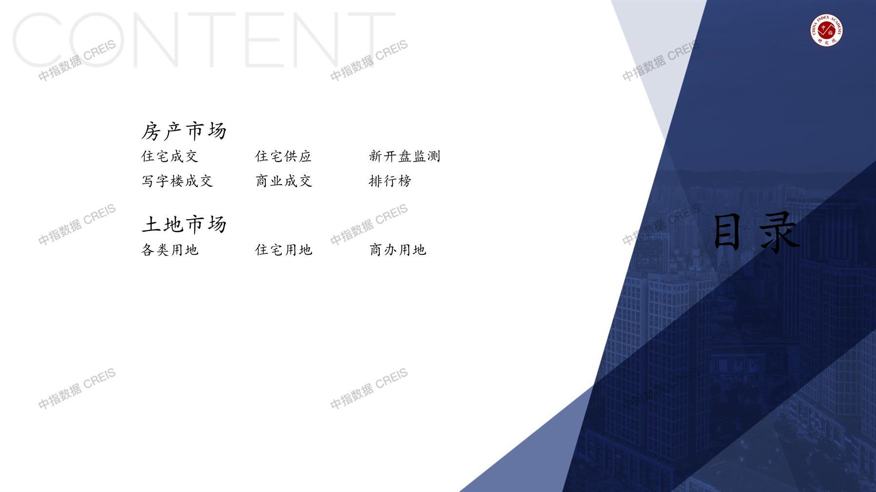 成都、成都房地产市场、商品房销售、住宅成交、土地市场、地块面积、成都写字楼