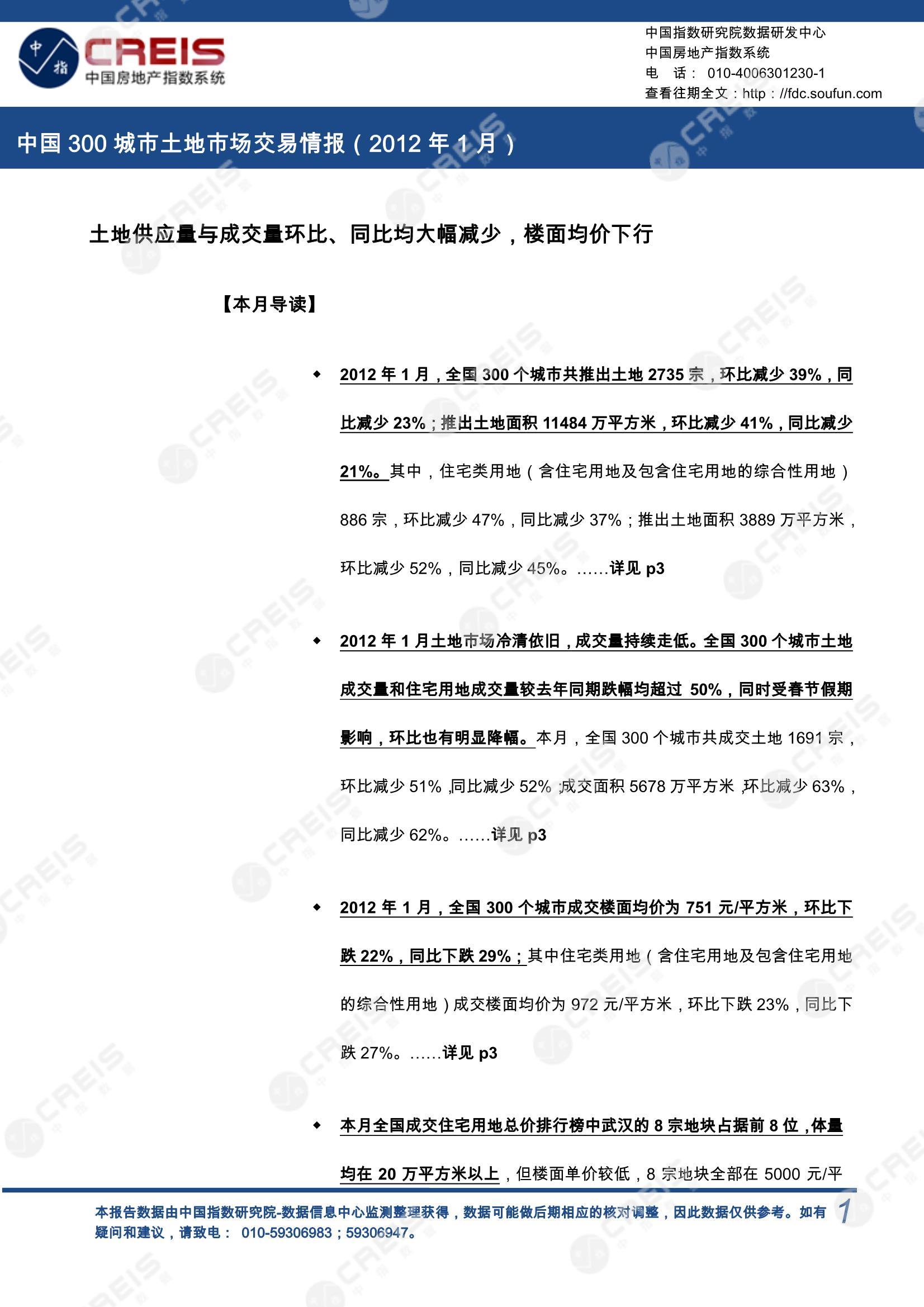 住宅用地、商办用地、土地市场、土地交易、土地成交、土地排行榜、土地供求、工业用地、楼面均价、出让金、规划建筑面积、容积率、出让面积、成交楼面价、溢价率、房企拿地、拿地排行榜、住宅用地成交排行、土地成交情况、一线城市、二线城市、三四线城市、土地价格、城市群、长三角、珠三角、京津冀、300城土地信息