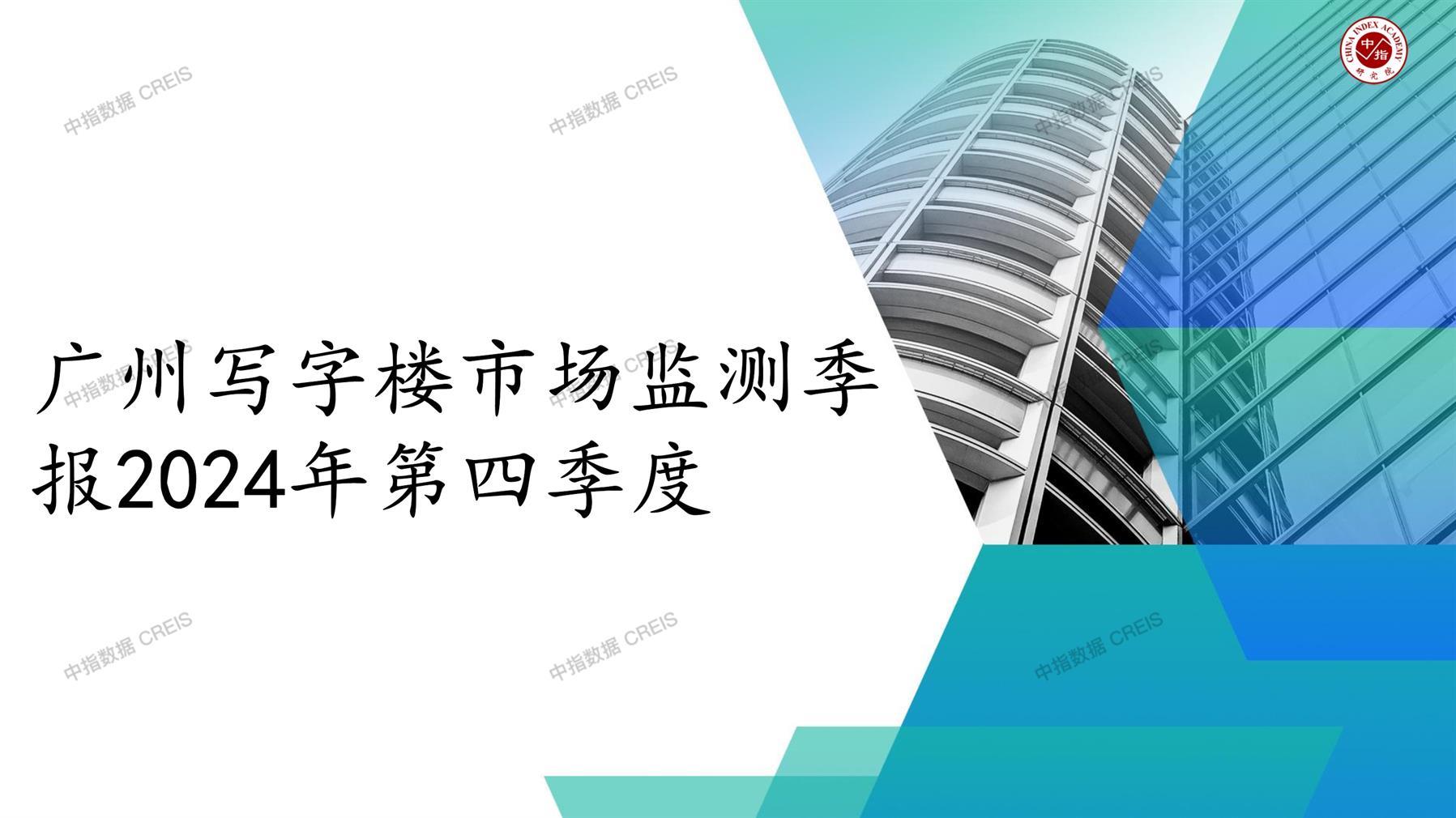 广州，商业市场，办公市场，写字楼，办公楼，租金，总建筑面积，施工面积，开发投资，空置率，大宗交易，成交宗数，成交面积，成交金额