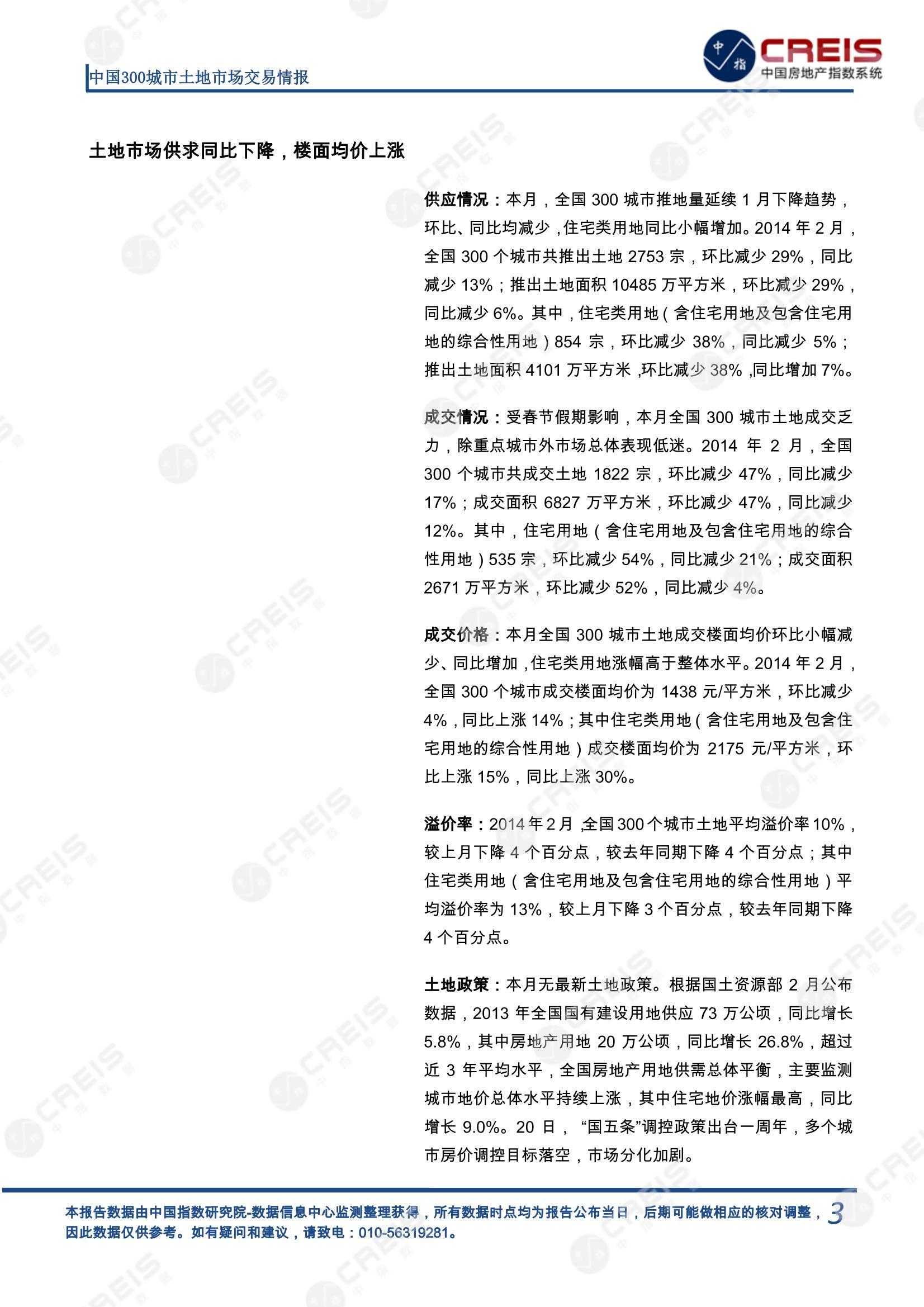 住宅用地、商办用地、土地市场、土地交易、土地成交、土地排行榜、土地供求、工业用地、楼面均价、出让金、规划建筑面积、容积率、出让面积、成交楼面价、溢价率、房企拿地、拿地排行榜、住宅用地成交排行、土地成交情况、一线城市、二线城市、三四线城市、土地价格、城市群、长三角、珠三角、京津冀、300城土地信息