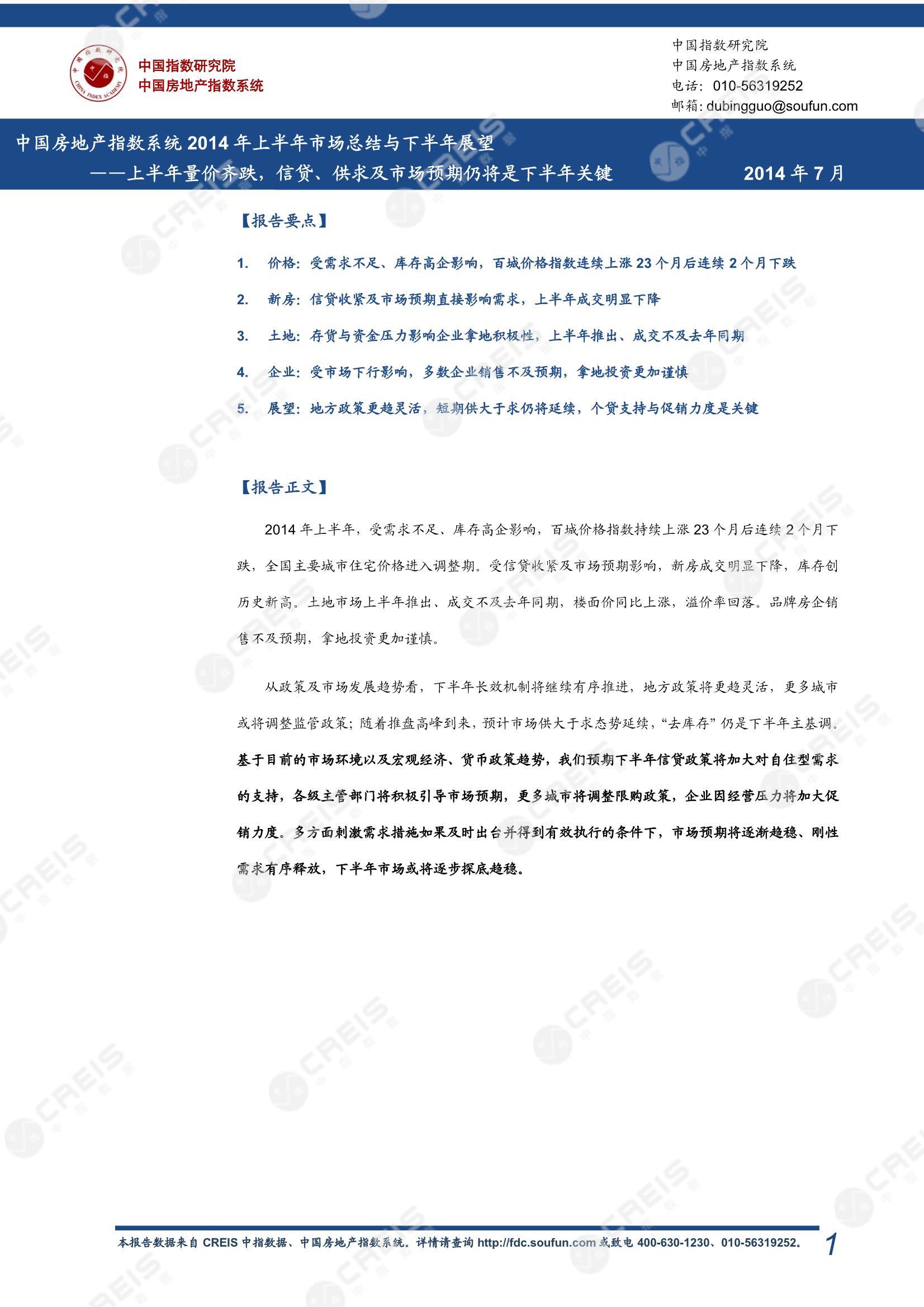 全国楼市、全国房地产市场、重点城市、市场月报、房地产月报、商品房、商品住宅、成交量、供应量、供应面积、成交面积、销售面积、楼市库存、库存面积、去化周期、住宅市场、统计局数据