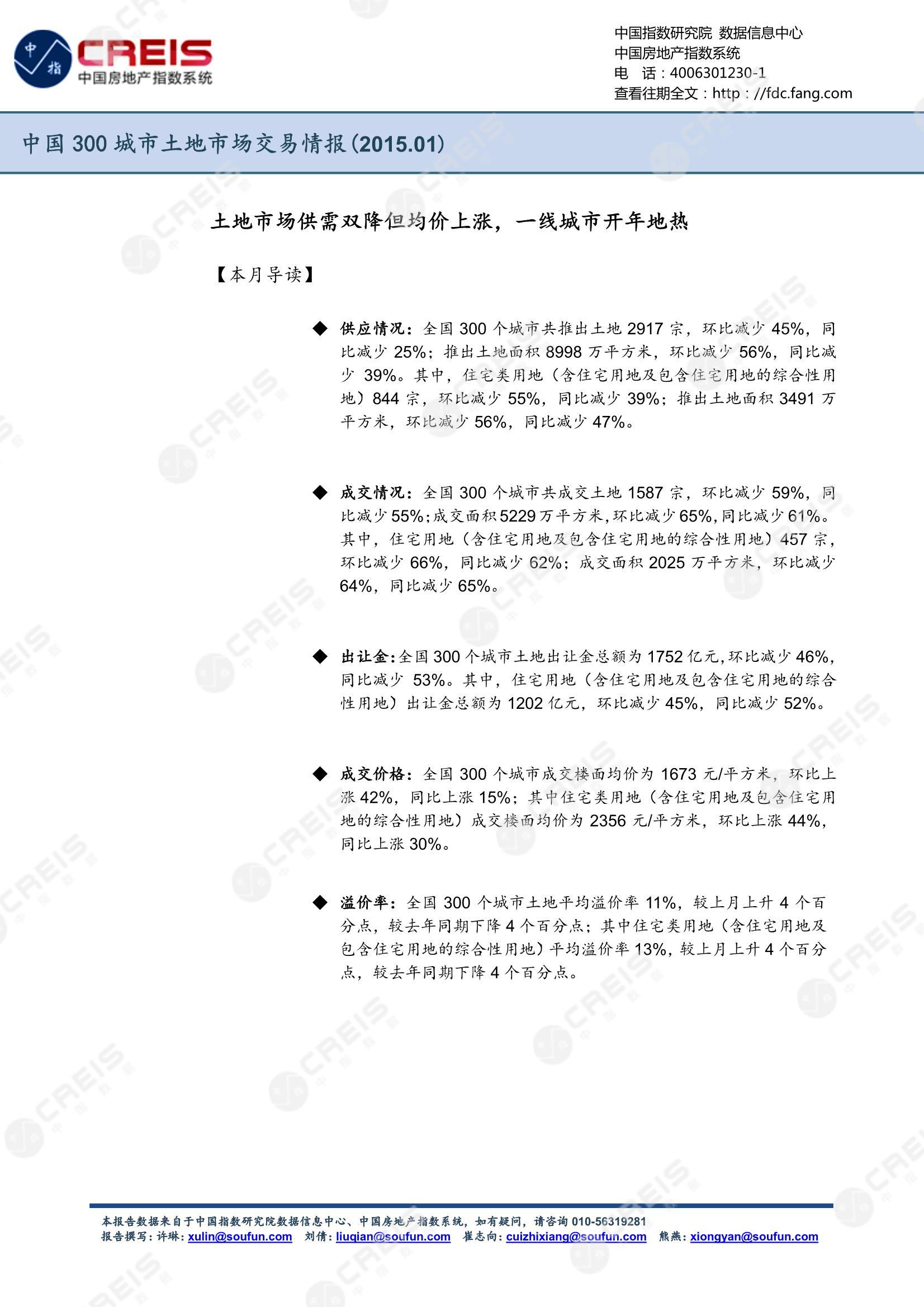 住宅用地、商办用地、土地市场、土地交易、土地成交、土地排行榜、土地供求、工业用地、楼面均价、出让金、规划建筑面积、容积率、出让面积、成交楼面价、溢价率、房企拿地、拿地排行榜、住宅用地成交排行、土地成交情况、一线城市、二线城市、三四线城市、土地价格、城市群、长三角、珠三角、京津冀、300城土地信息