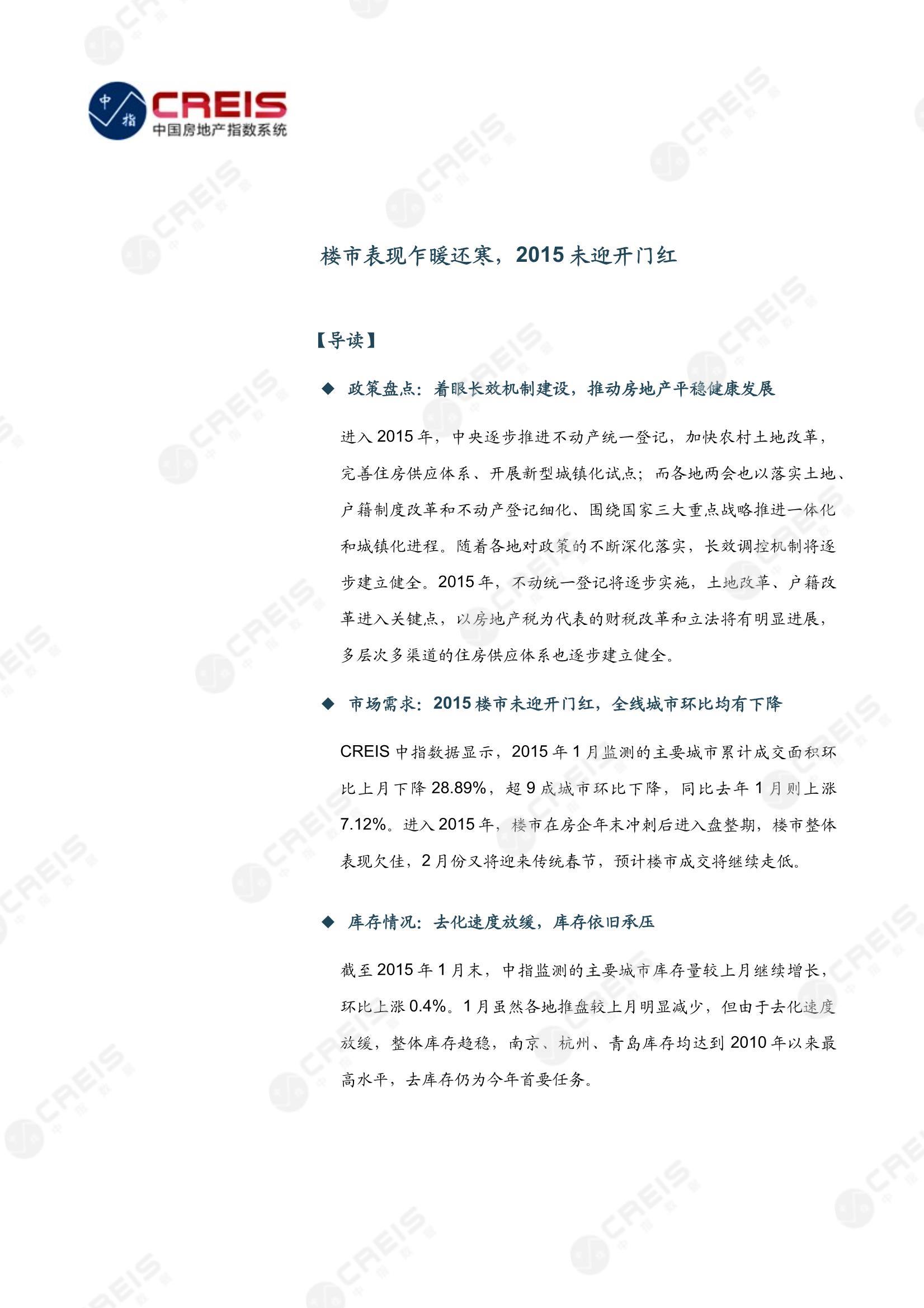 全国楼市、全国房地产市场、重点城市、市场月报、房地产月报、商品房、商品住宅、成交量、供应量、供应面积、成交面积、销售面积、楼市库存、库存面积、去化周期、住宅市场、统计局数据