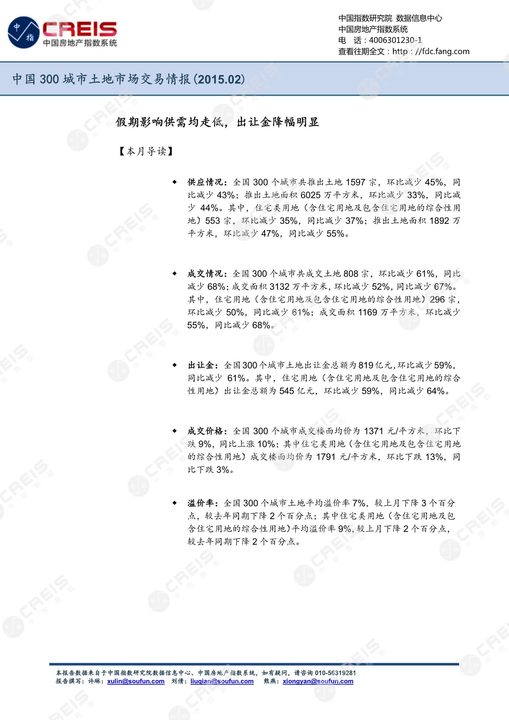 住宅用地、商办用地、土地市场、土地交易、土地成交、土地排行榜、土地供求、工业用地、楼面均价、出让金、规划建筑面积、容积率、出让面积、成交楼面价、溢价率、房企拿地、拿地排行榜、住宅用地成交排行、土地成交情况、一线城市、二线城市、三四线城市、土地价格、城市群、长三角、珠三角、京津冀、300城土地信息