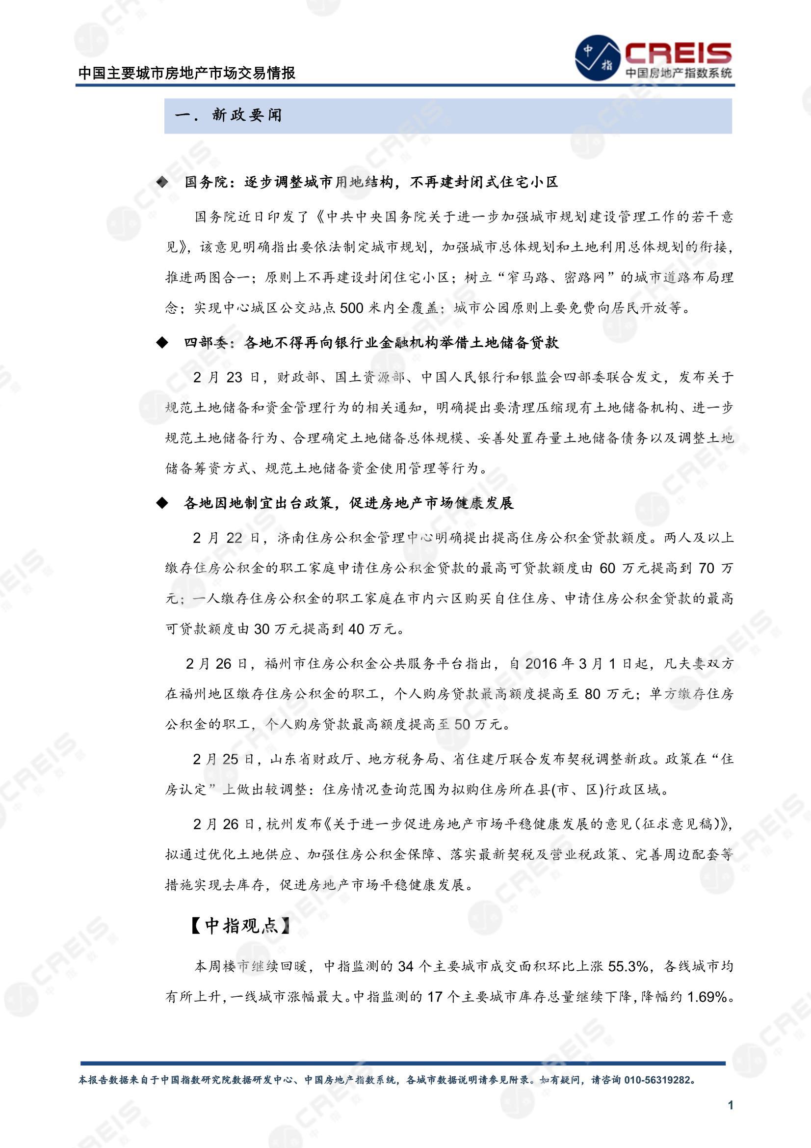 全国楼市、全国房地产市场、重点城市、市场周报、房地产周报、商品房、商品住宅、成交量、供应量、供应面积、成交面积、楼市库存、库存面积、去化周期