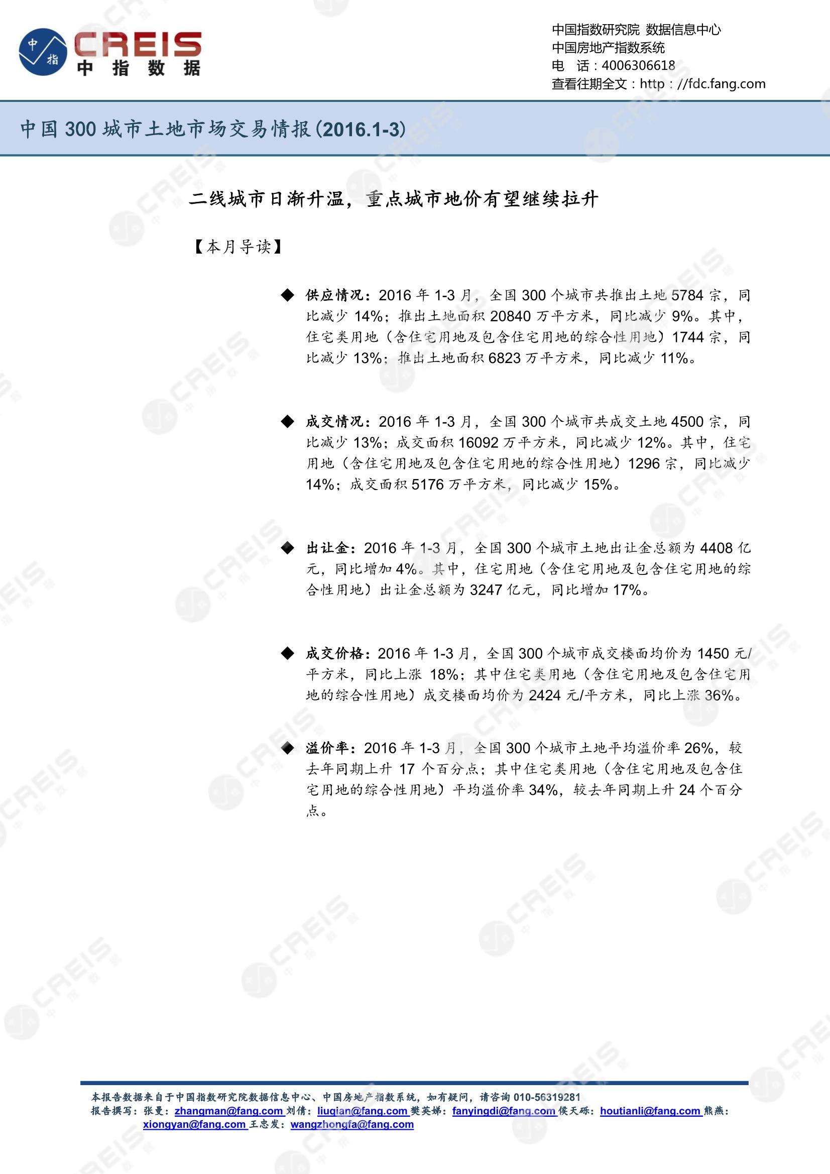 住宅用地、商办用地、土地市场、土地交易、土地成交、土地排行榜、土地供求、工业用地、楼面均价、出让金、规划建筑面积、容积率、出让面积、成交楼面价、溢价率、房企拿地、拿地排行榜、住宅用地成交排行、土地成交情况、一线城市、二线城市、三四线城市、土地价格、城市群、长三角、珠三角、京津冀、300城土地信息