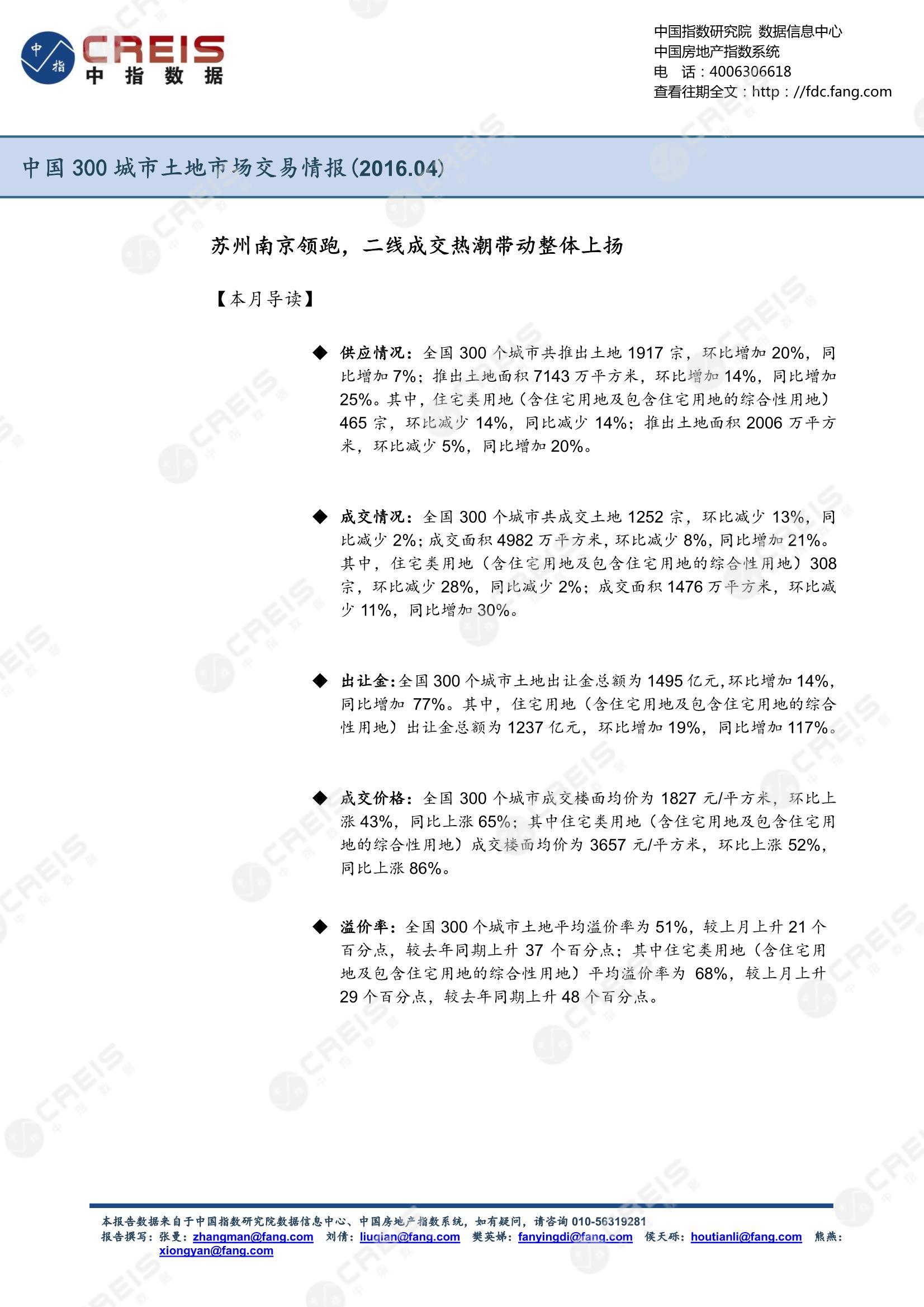 住宅用地、商办用地、土地市场、土地交易、土地成交、土地排行榜、土地供求、工业用地、楼面均价、出让金、规划建筑面积、容积率、出让面积、成交楼面价、溢价率、房企拿地、拿地排行榜、住宅用地成交排行、土地成交情况、一线城市、二线城市、三四线城市、土地价格、城市群、长三角、珠三角、京津冀、300城土地信息