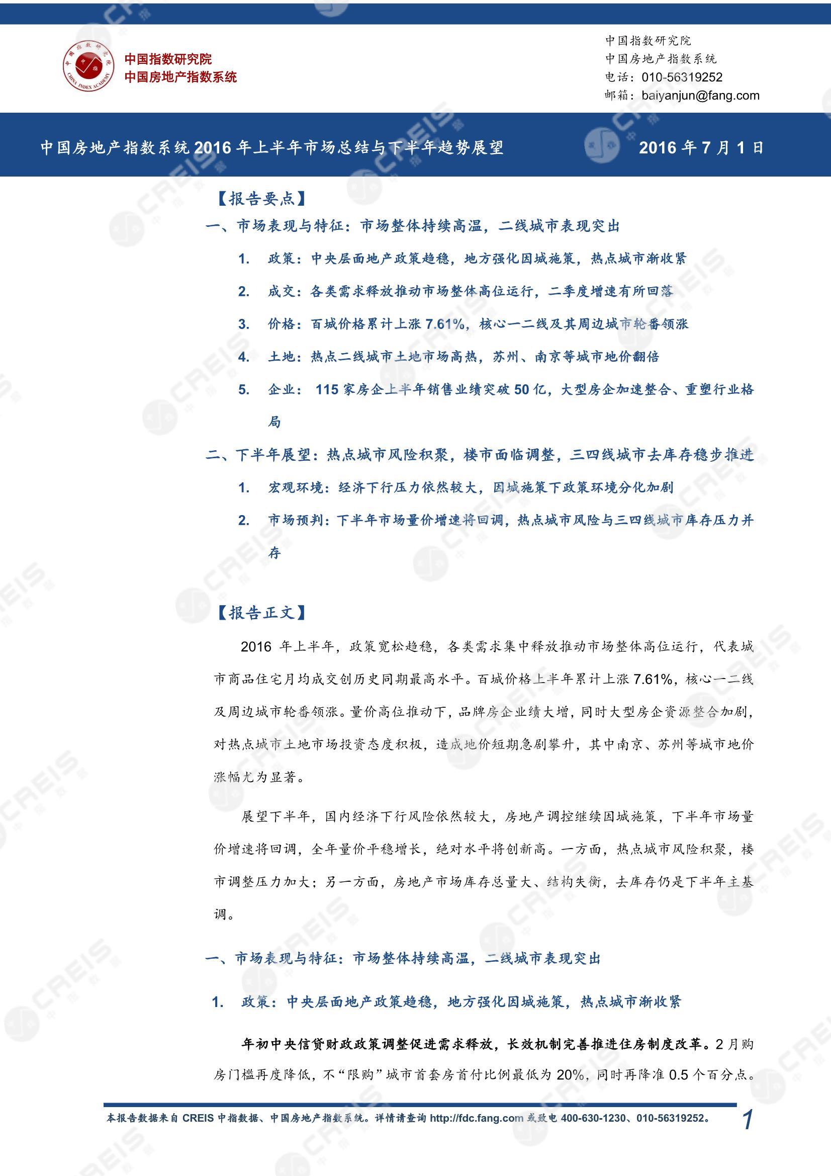 全国楼市、全国房地产市场、重点城市、市场周报、房地产周报、商品房、商品住宅、成交量、销售面积、供应量、供应面积、成交面积、楼市库存、库存面积、去化周期、住宅市场、统计局数据