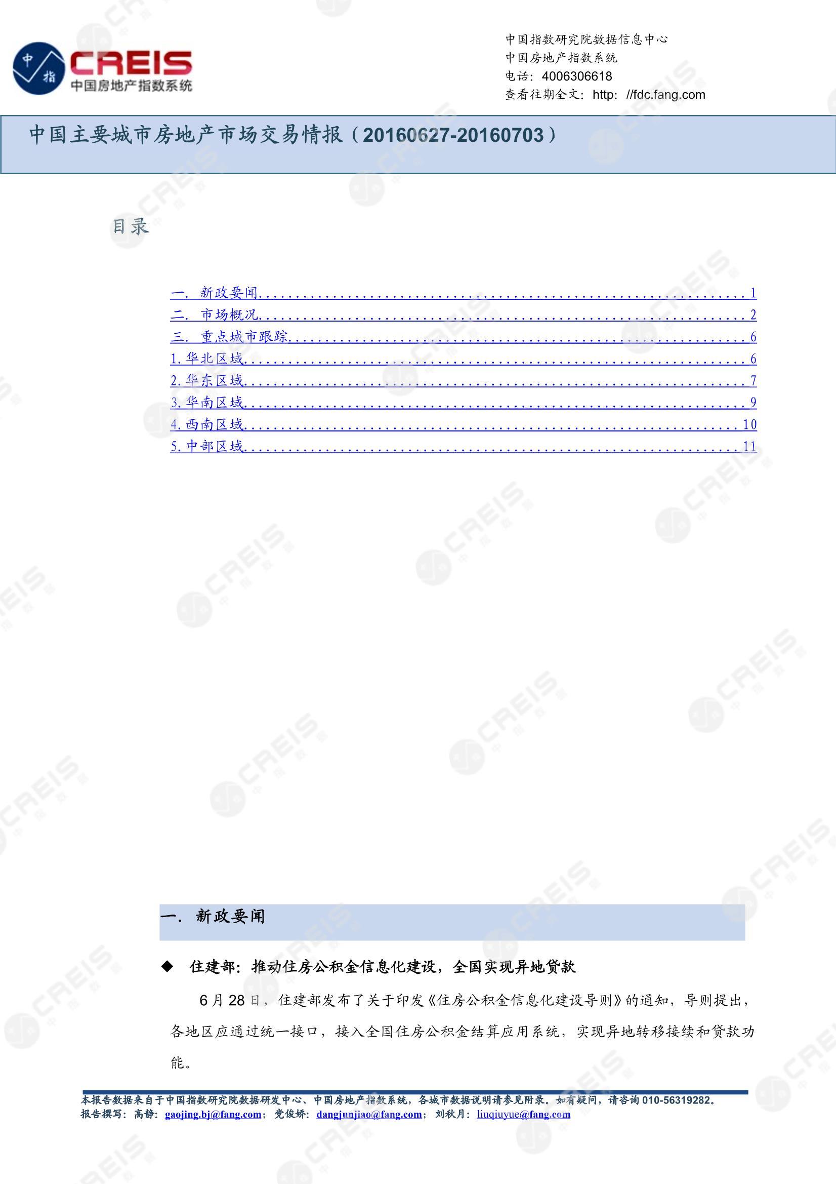 全国楼市、全国房地产市场、重点城市、市场周报、房地产周报、商品房、商品住宅、成交量、供应量、供应面积、成交面积、楼市库存、库存面积、去化周期