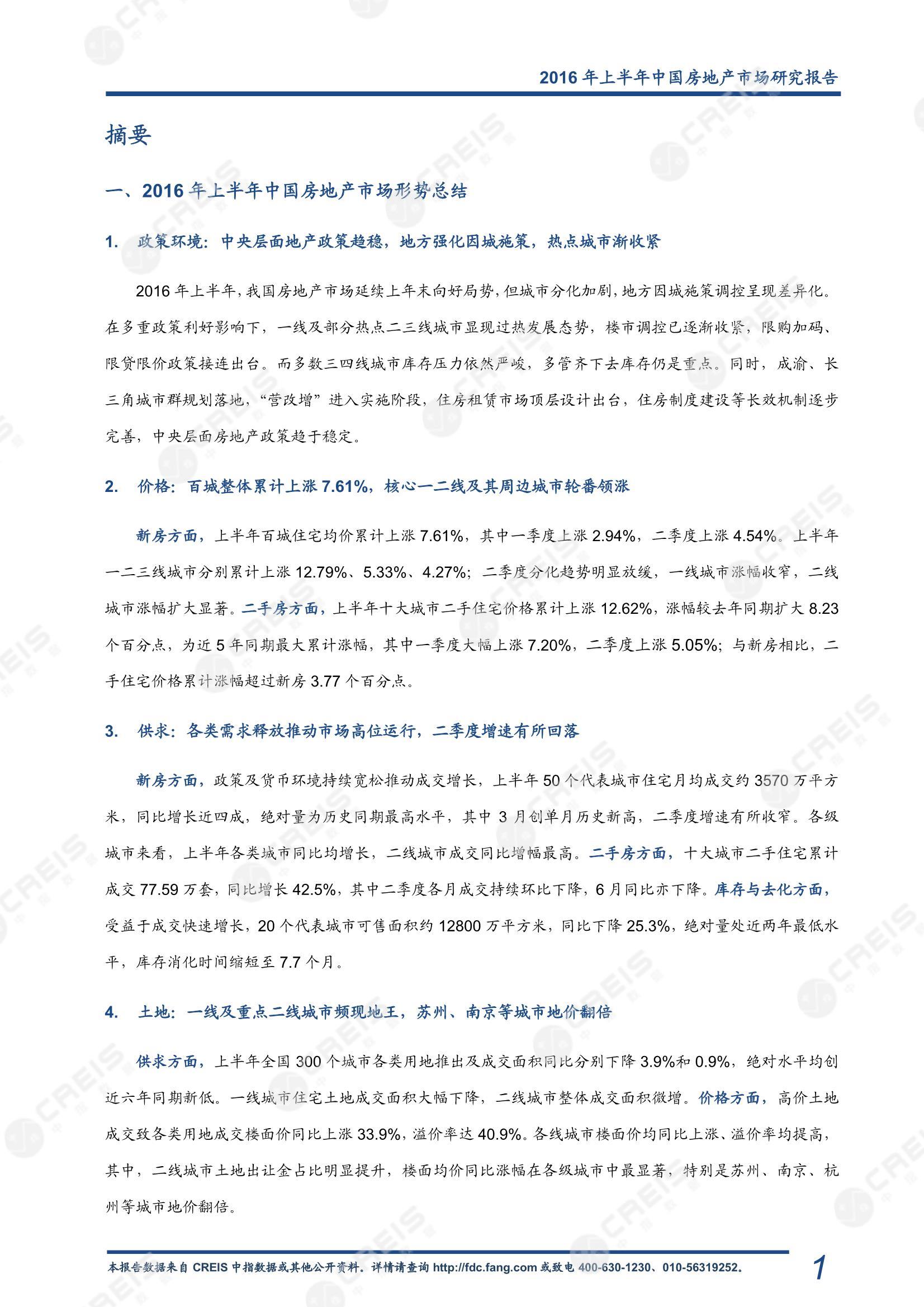 全国楼市、全国房地产市场、重点城市、市场周报、房地产周报、商品房、商品住宅、成交量、销售面积、供应量、供应面积、成交面积、楼市库存、库存面积、去化周期、住宅市场、统计局数据