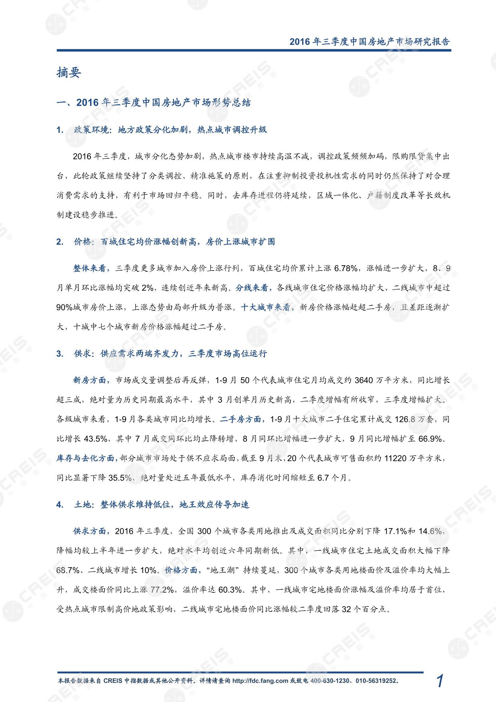 全国楼市、全国房地产市场、重点城市、市场周报、房地产周报、商品房、商品住宅、成交量、销售面积、供应量、供应面积、成交面积、楼市库存、库存面积、去化周期、住宅市场、统计局数据