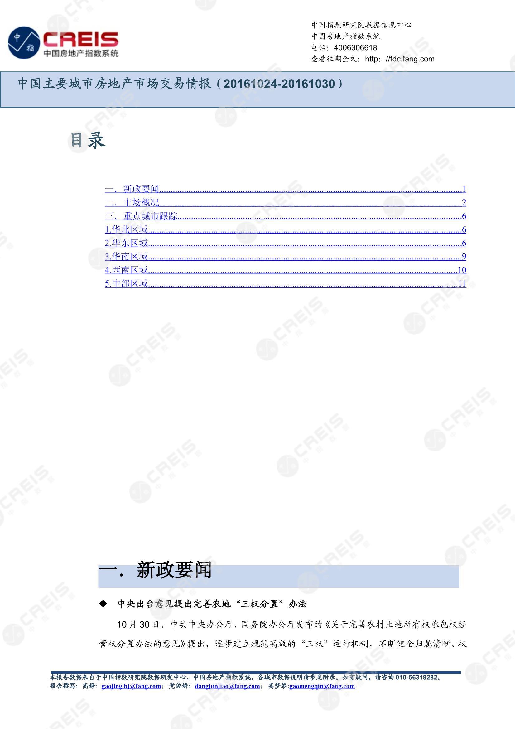 全国楼市、全国房地产市场、重点城市、市场周报、房地产周报、商品房、商品住宅、成交量、供应量、供应面积、成交面积、楼市库存、库存面积、去化周期