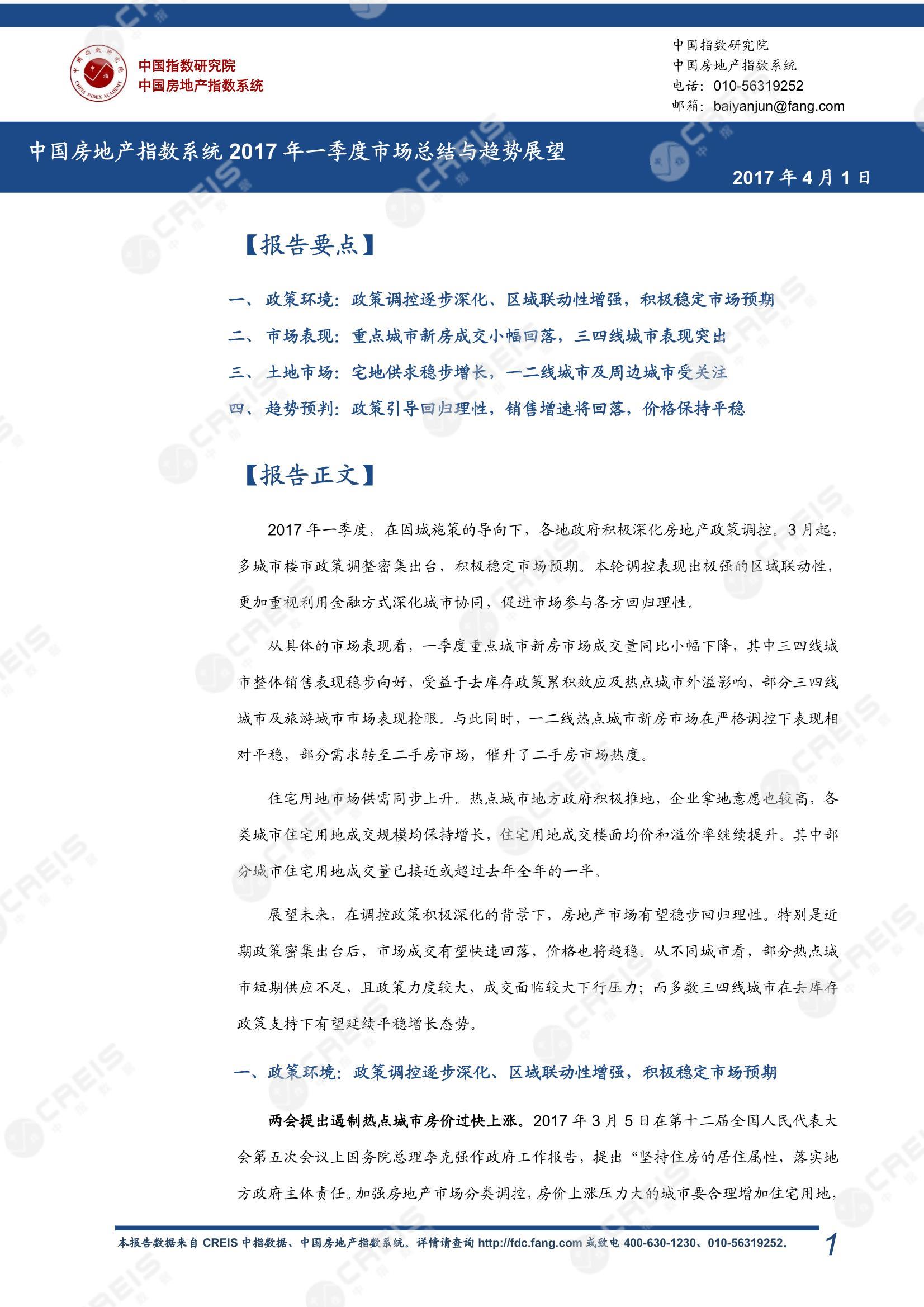 全国楼市、全国房地产市场、重点城市、市场周报、房地产周报、商品房、商品住宅、成交量、销售面积、供应量、供应面积、成交面积、楼市库存、库存面积、去化周期、住宅市场、统计局数据