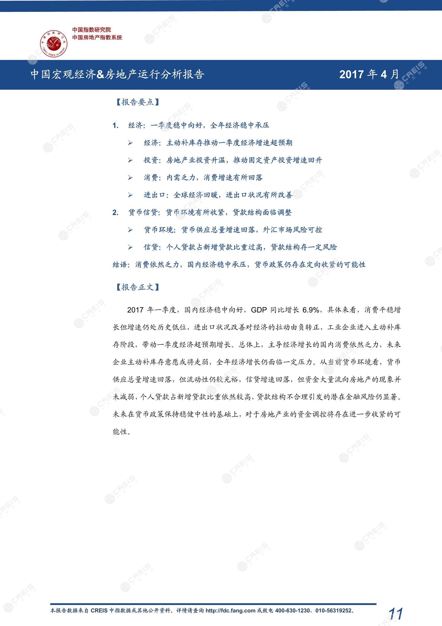 全国楼市、全国房地产市场、重点城市、市场周报、房地产周报、商品房、商品住宅、成交量、销售面积、供应量、供应面积、成交面积、楼市库存、库存面积、去化周期、住宅市场、统计局数据