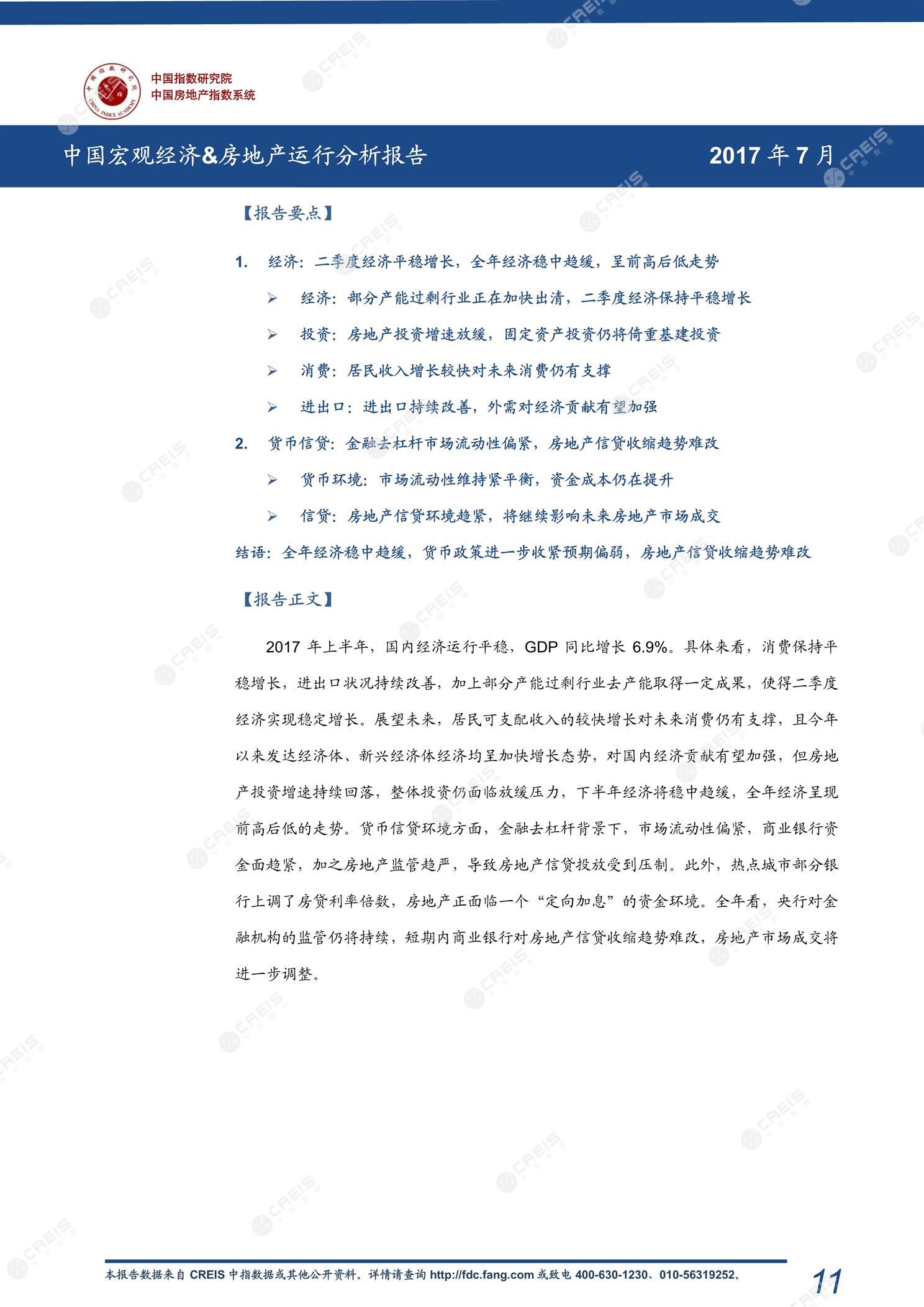 全国楼市、全国房地产市场、重点城市、市场周报、房地产周报、商品房、商品住宅、成交量、销售面积、供应量、供应面积、成交面积、楼市库存、库存面积、去化周期、住宅市场、统计局数据