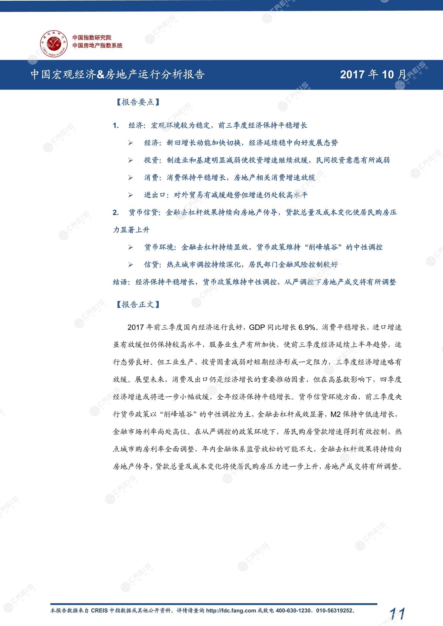 全国楼市、全国房地产市场、重点城市、市场周报、房地产周报、商品房、商品住宅、成交量、销售面积、供应量、供应面积、成交面积、楼市库存、库存面积、去化周期、住宅市场、统计局数据