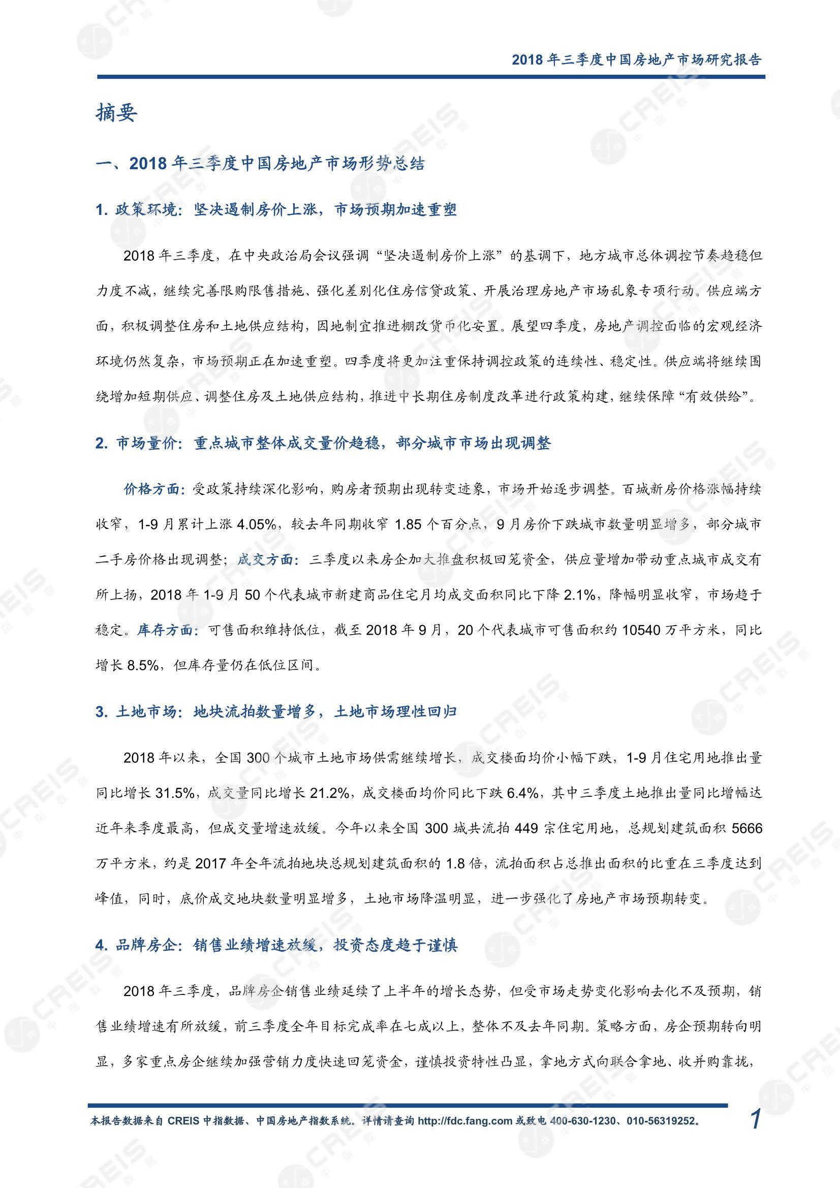 全国楼市、全国房地产市场、重点城市、市场周报、房地产周报、商品房、商品住宅、成交量、销售面积、供应量、供应面积、成交面积、楼市库存、库存面积、去化周期、住宅市场、统计局数据