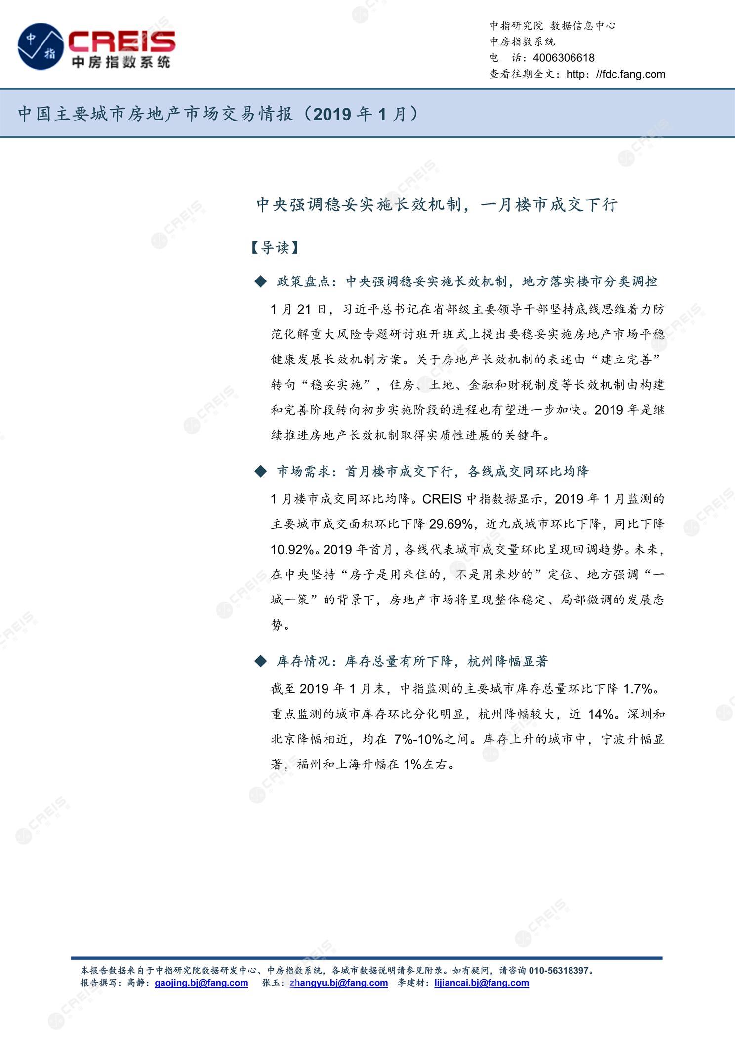 全国楼市、全国房地产市场、重点城市、市场月报、房地产月报、商品房、商品住宅、成交量、供应量、供应面积、成交面积、销售面积、楼市库存、库存面积、去化周期、住宅市场、统计局数据