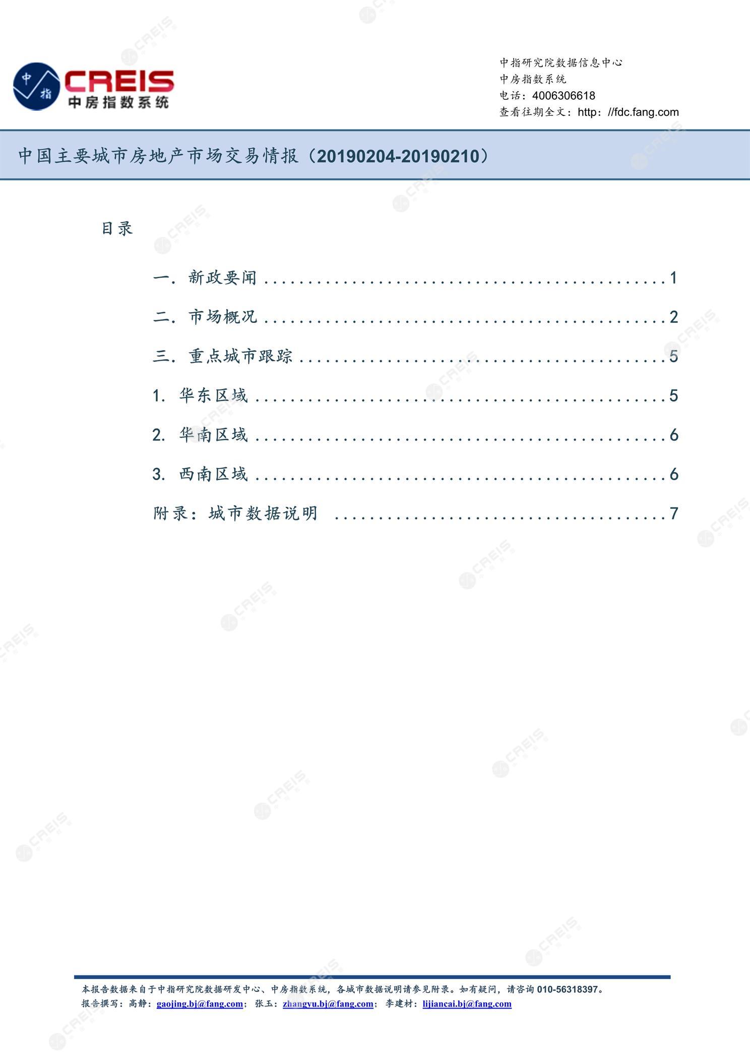 全国楼市、全国房地产市场、重点城市、市场周报、房地产周报、商品房、商品住宅、成交量、供应量、供应面积、成交面积、楼市库存、库存面积、去化周期