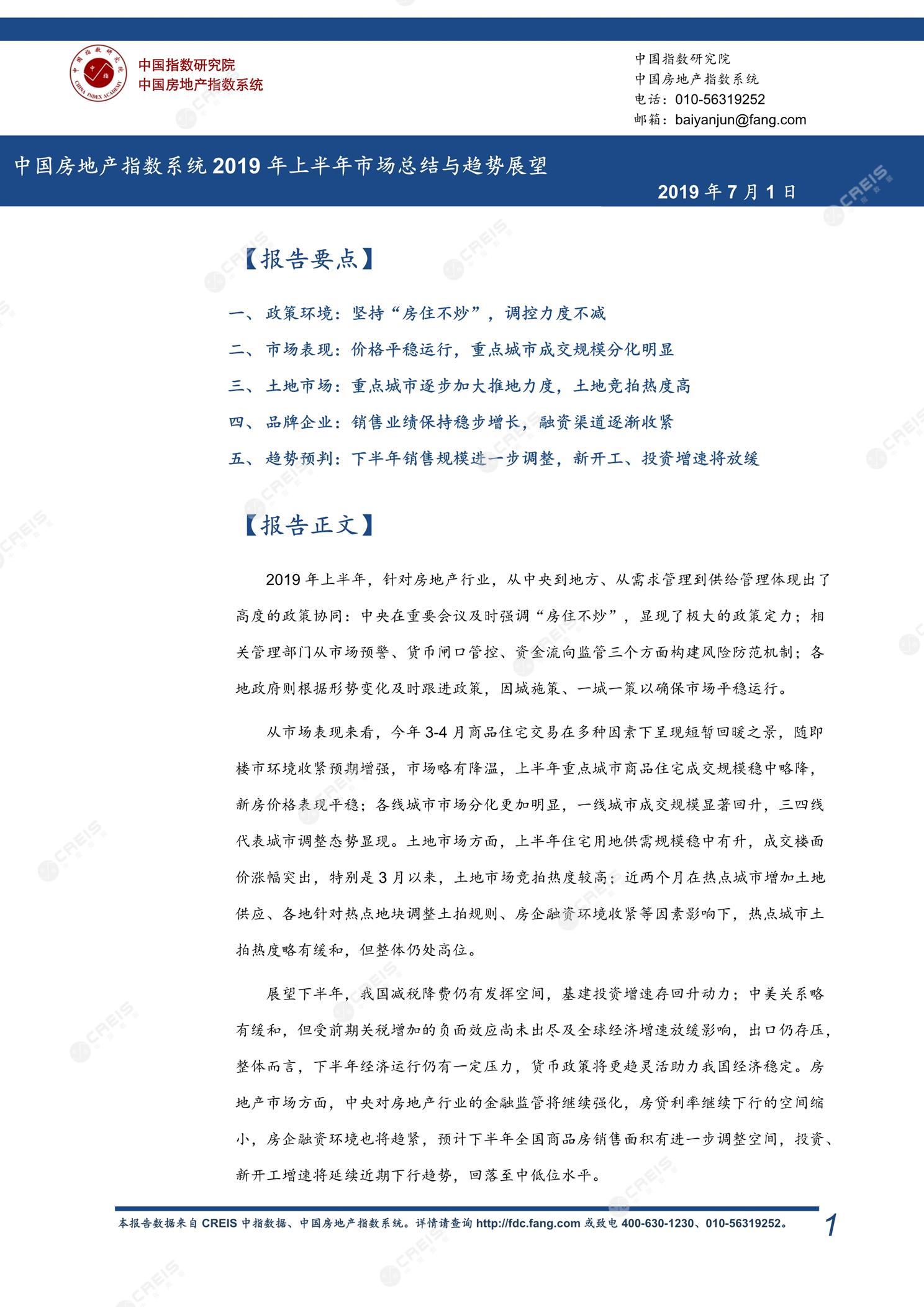 全国楼市、全国房地产市场、重点城市、市场周报、房地产周报、商品房、商品住宅、成交量、销售面积、供应量、供应面积、成交面积、楼市库存、库存面积、去化周期、住宅市场、统计局数据