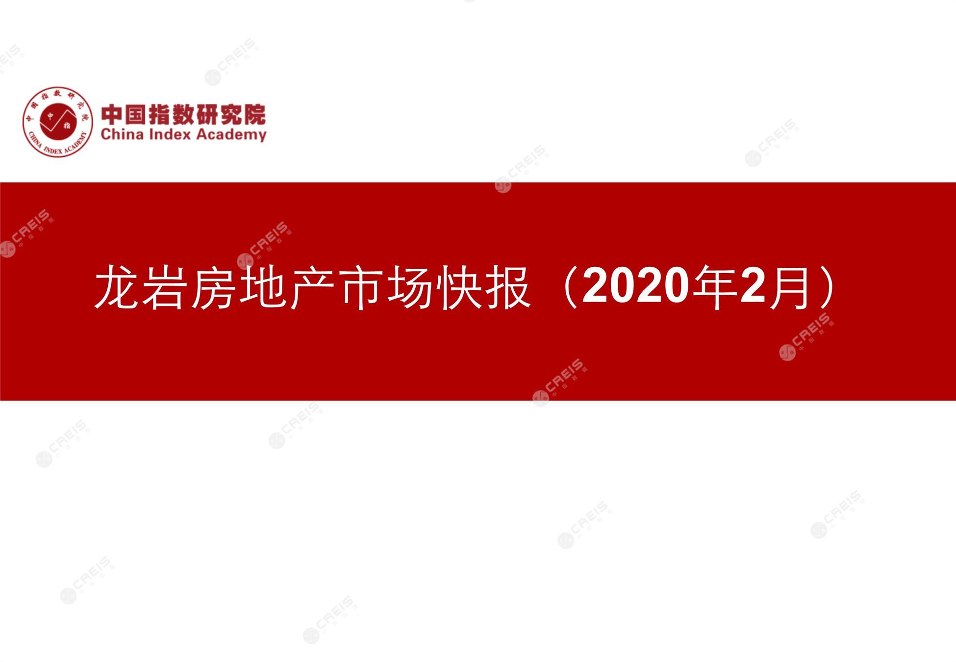 龙岩、房地产市场、房产市场、住宅市场、商业市场、办公市场、商品房、施工面积、开发投资、新建住宅、新房项目、二手住宅、成交套数、成交面积、成交金额