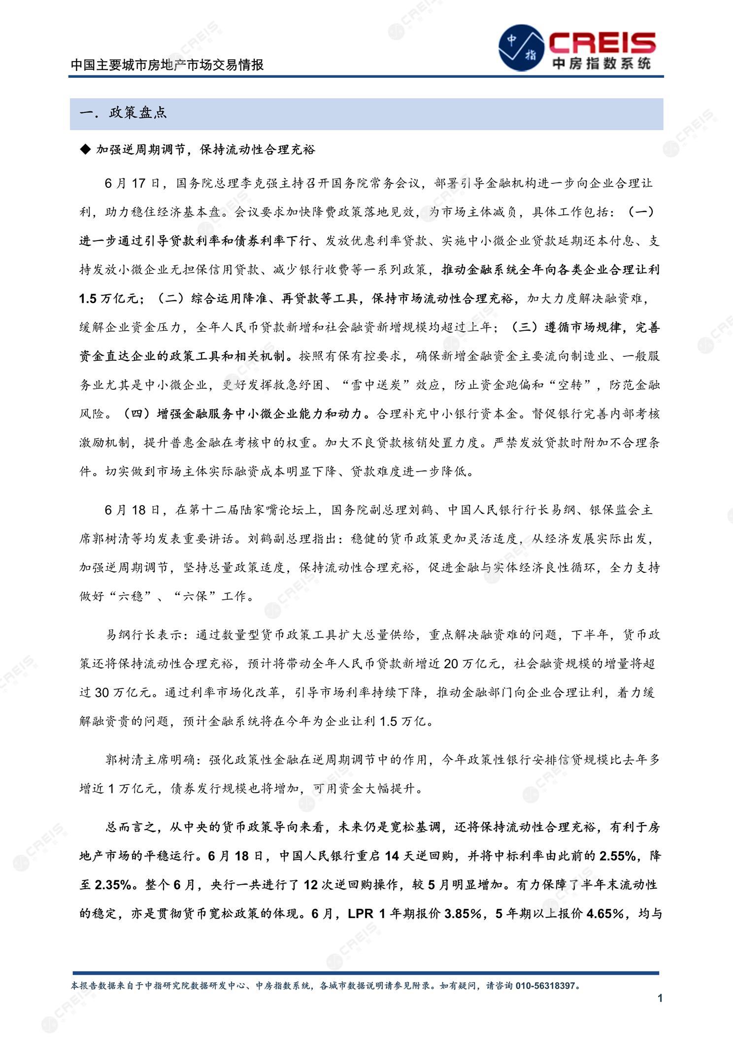 全国楼市、全国房地产市场、重点城市、市场周报、房地产周报、商品房、商品住宅、成交量、销售面积、供应量、供应面积、成交面积、楼市库存、库存面积、去化周期、住宅市场、统计局数据