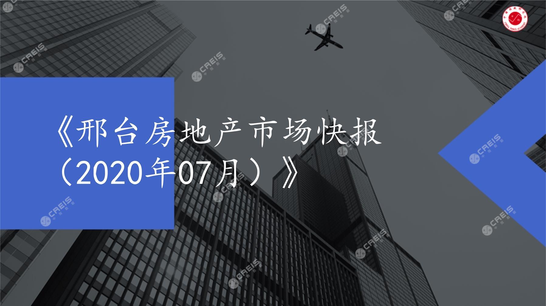 邢台、房地产市场、房产市场、住宅市场、商业市场、办公市场、商品房、施工面积、开发投资、新建住宅、新房项目、二手住宅、成交套数、成交面积、成交金额