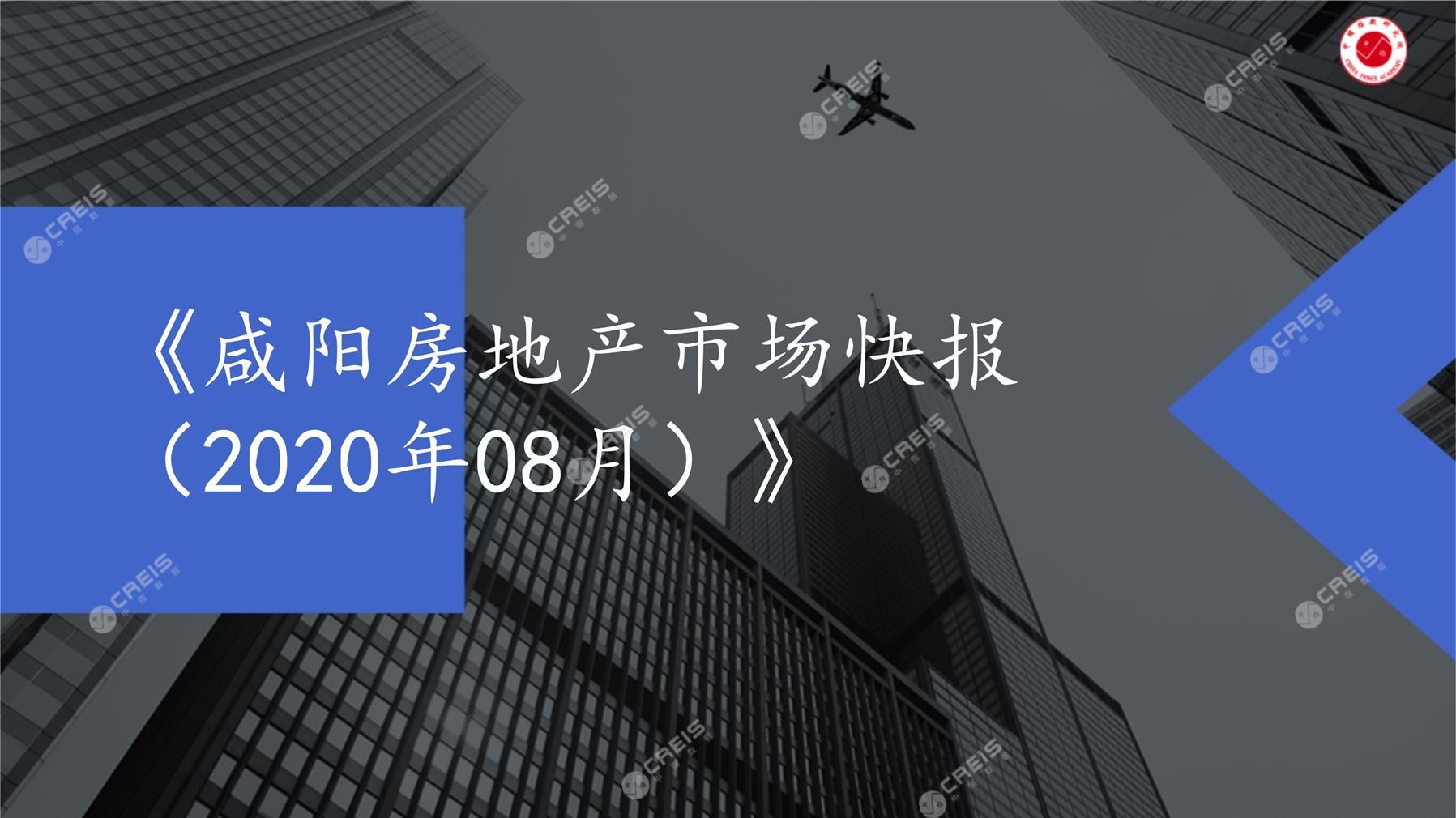 咸阳、房地产市场、房产市场、住宅市场、商业市场、办公市场、商品房、施工面积、开发投资、新建住宅、新房项目、二手住宅、成交套数、成交面积、成交金额