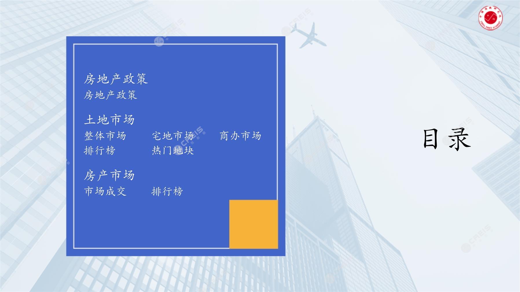 咸阳、房地产市场、房产市场、住宅市场、商业市场、办公市场、商品房、施工面积、开发投资、新建住宅、新房项目、二手住宅、成交套数、成交面积、成交金额