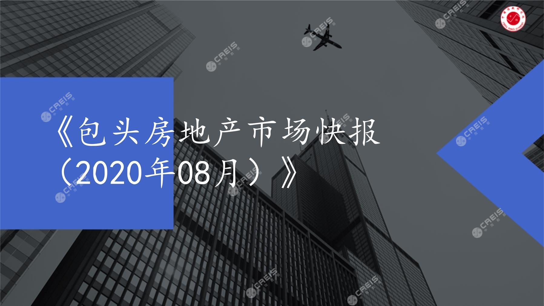 包头、房地产市场、房产市场、住宅市场、商业市场、办公市场、商品房、施工面积、开发投资、新建住宅、新房项目、二手住宅、成交套数、成交面积、成交金额