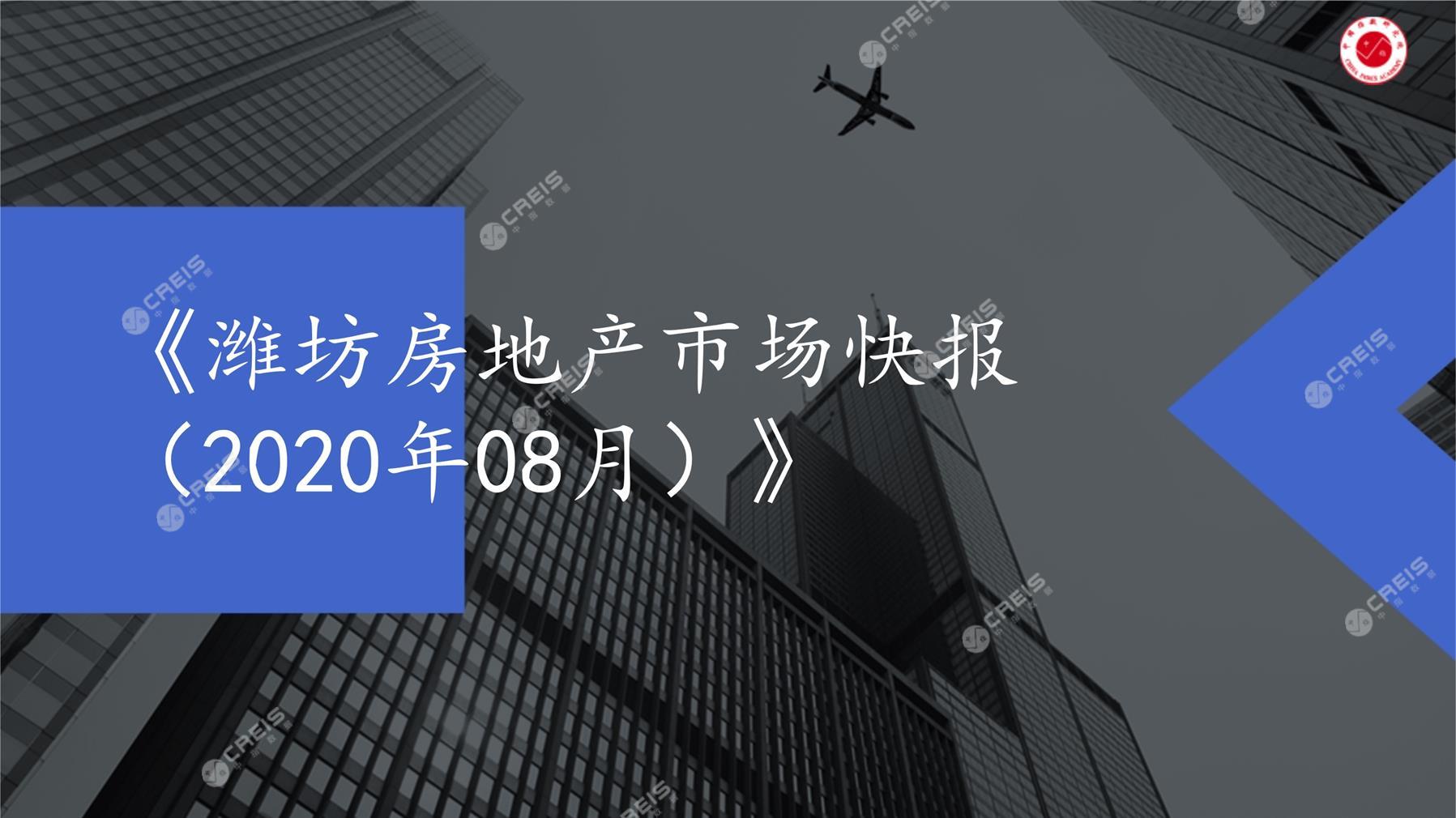 潍坊、房地产市场、房产市场、住宅市场、商业市场、办公市场、商品房、施工面积、开发投资、新建住宅、新房项目、二手住宅、成交套数、成交面积、成交金额