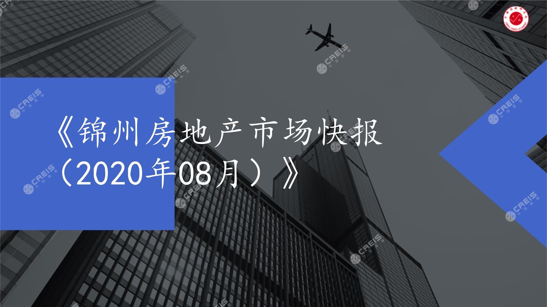 锦州、房地产市场、房产市场、住宅市场、商业市场、办公市场、商品房、施工面积、开发投资、新建住宅、新房项目、二手住宅、成交套数、成交面积、成交金额