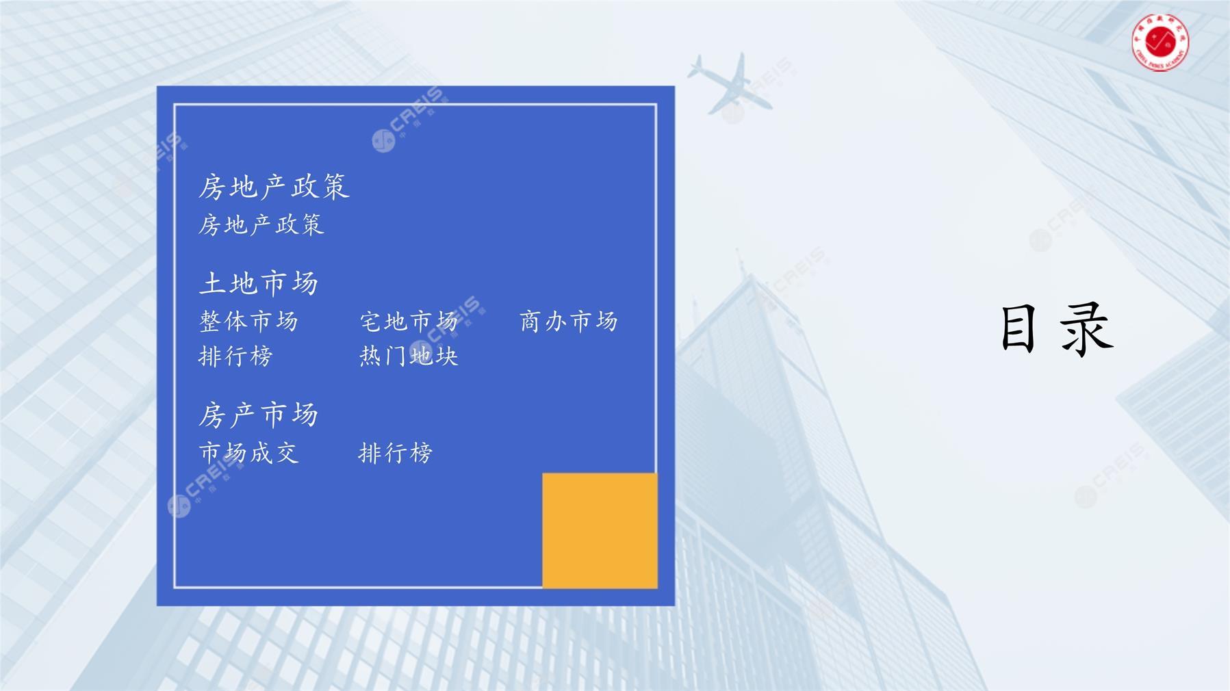 锦州、房地产市场、房产市场、住宅市场、商业市场、办公市场、商品房、施工面积、开发投资、新建住宅、新房项目、二手住宅、成交套数、成交面积、成交金额