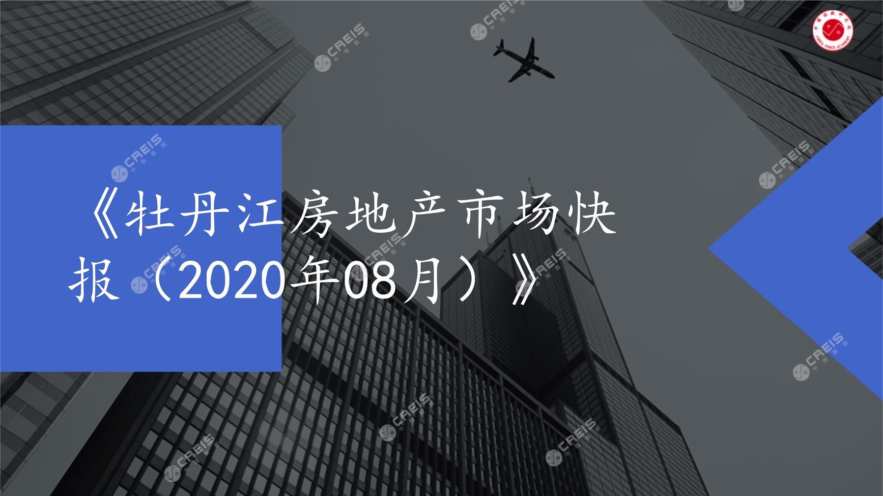 牡丹江、房地产市场、房产市场、住宅市场、商业市场、办公市场、商品房、施工面积、开发投资、新建住宅、新房项目、二手住宅、成交套数、成交面积、成交金额