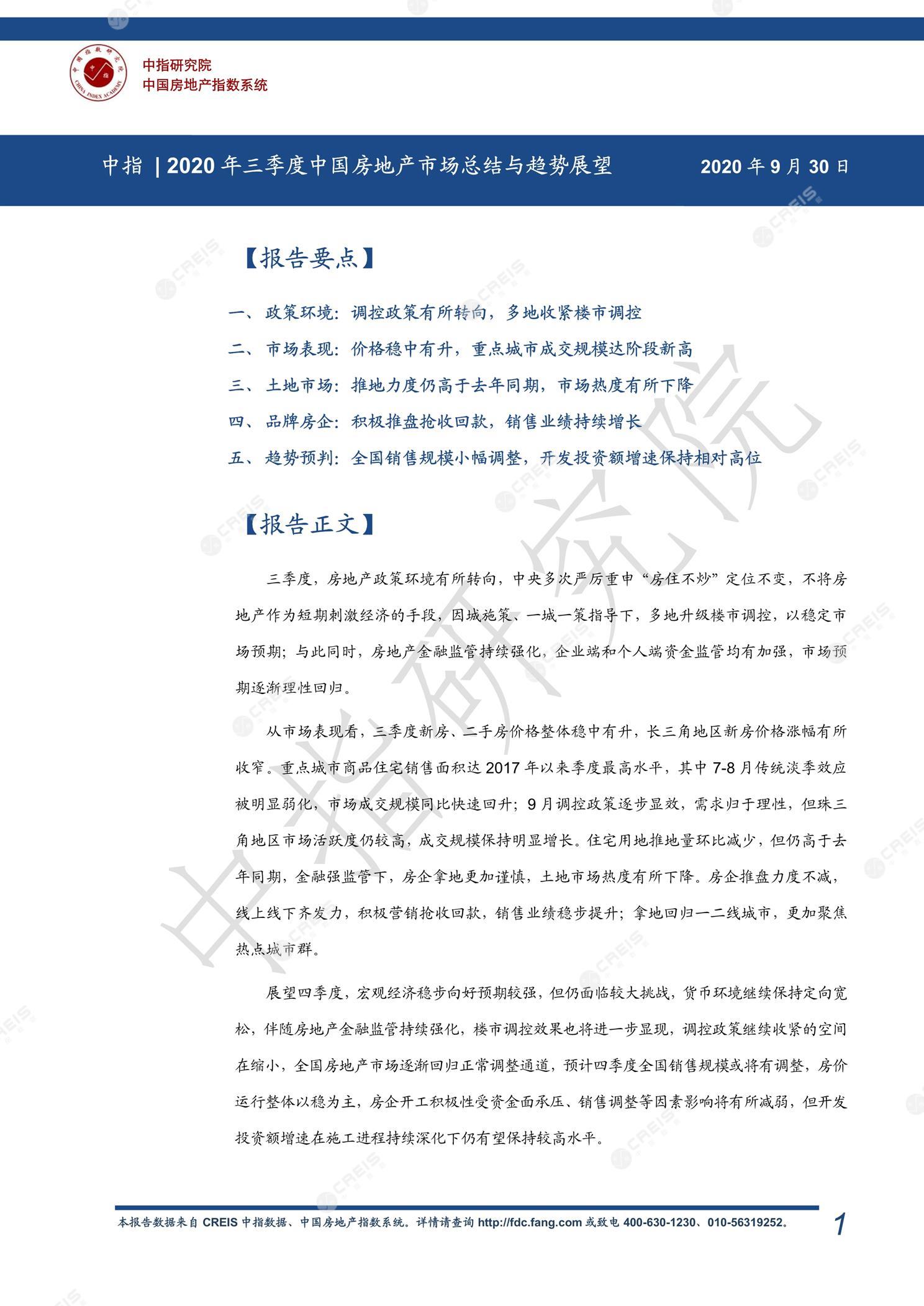 全国楼市、全国房地产市场、重点城市、市场周报、房地产周报、商品房、商品住宅、成交量、销售面积、供应量、供应面积、成交面积、楼市库存、库存面积、去化周期、住宅市场、统计局数据