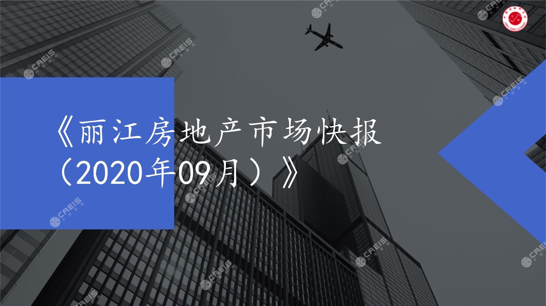 丽江、房地产市场、房产市场、住宅市场、商业市场、办公市场、商品房、施工面积、开发投资、新建住宅、新房项目、二手住宅、成交套数、成交面积、成交金额