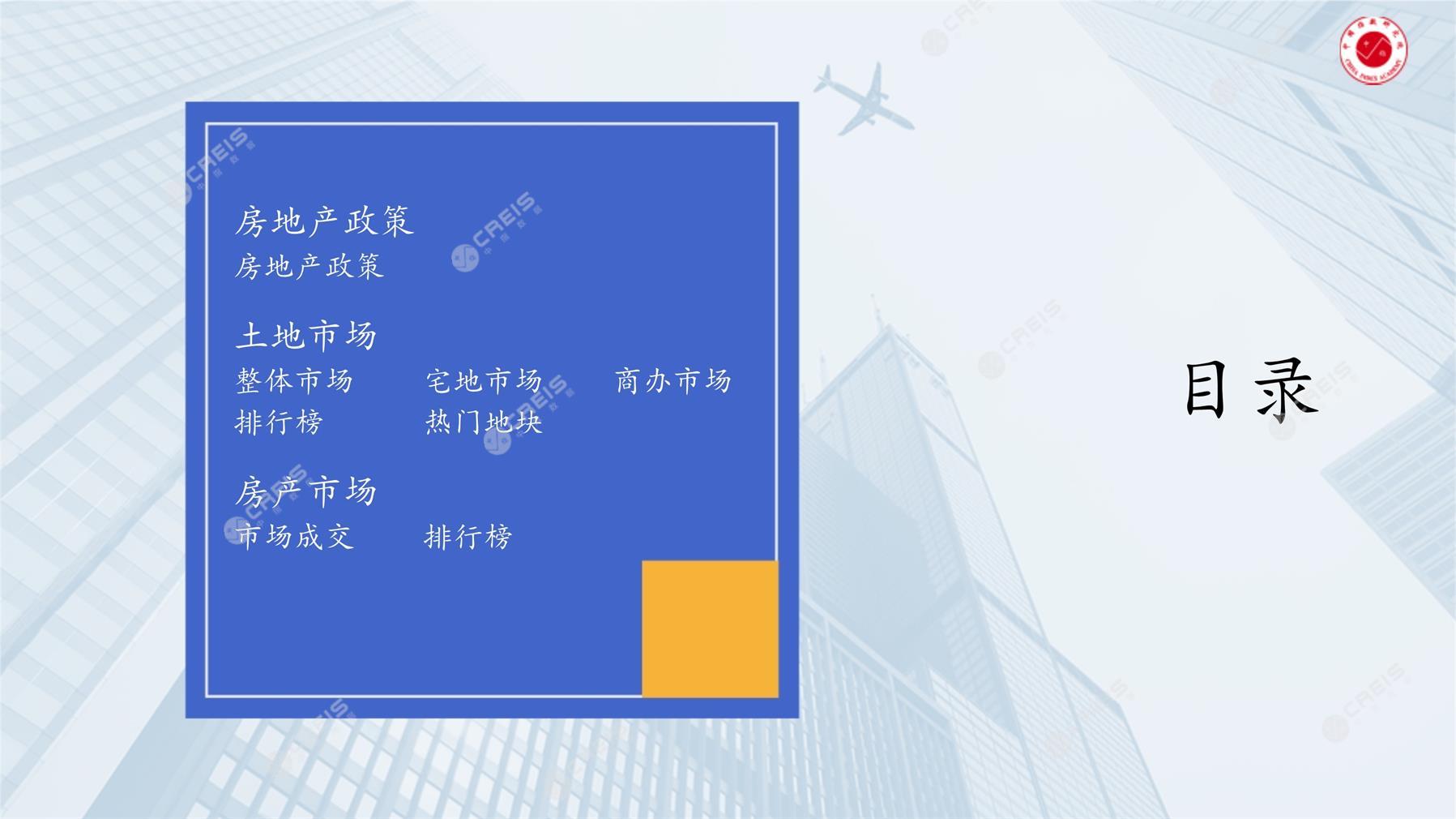 咸阳、房地产市场、房产市场、住宅市场、商业市场、办公市场、商品房、施工面积、开发投资、新建住宅、新房项目、二手住宅、成交套数、成交面积、成交金额