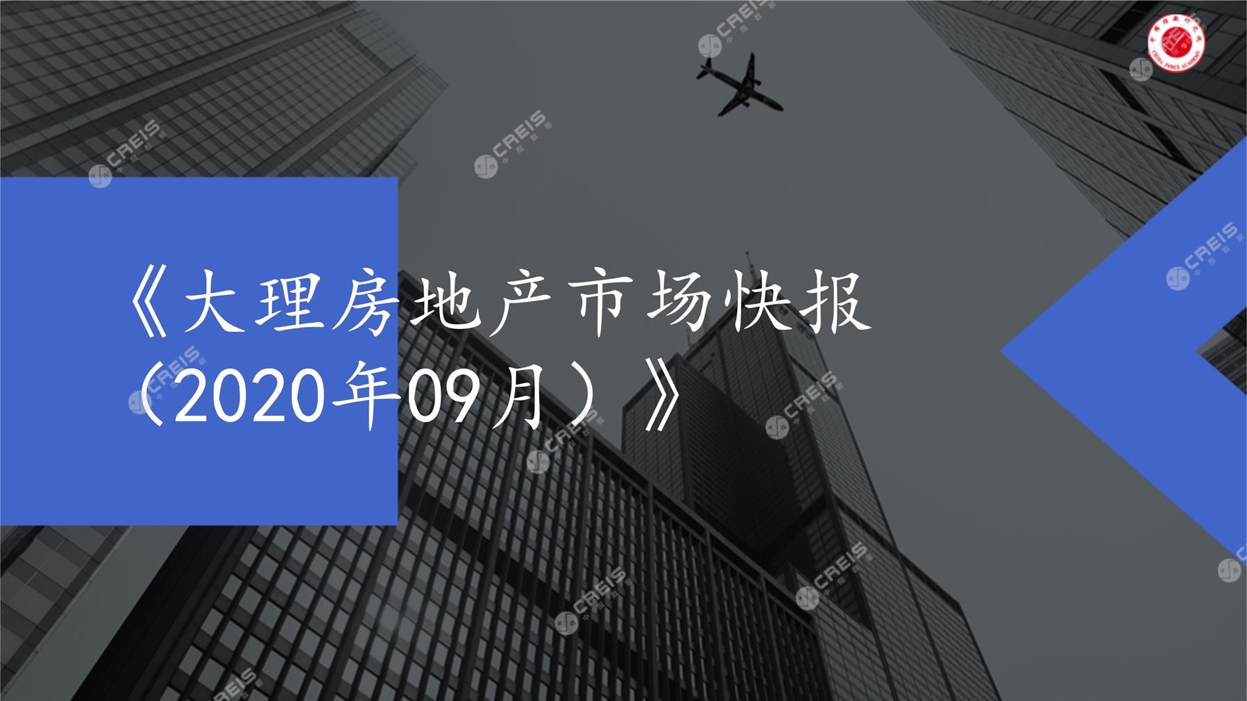 大理、房地产市场、房产市场、住宅市场、商业市场、办公市场、商品房、施工面积、开发投资、新建住宅、新房项目、二手住宅、成交套数、成交面积、成交金额