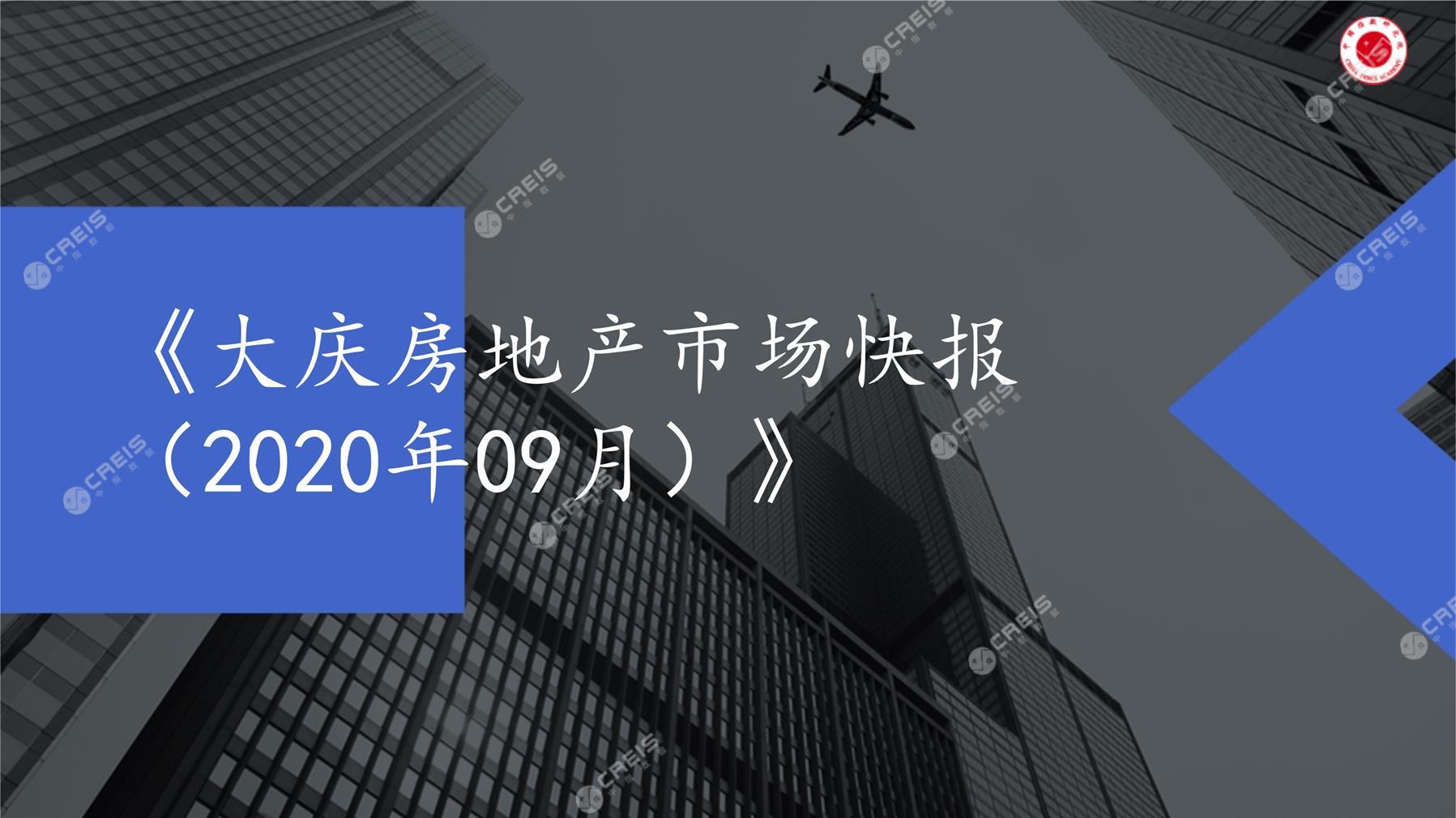 大庆、房地产市场、房产市场、住宅市场、商业市场、办公市场、商品房、施工面积、开发投资、新建住宅、新房项目、二手住宅、成交套数、成交面积、成交金额