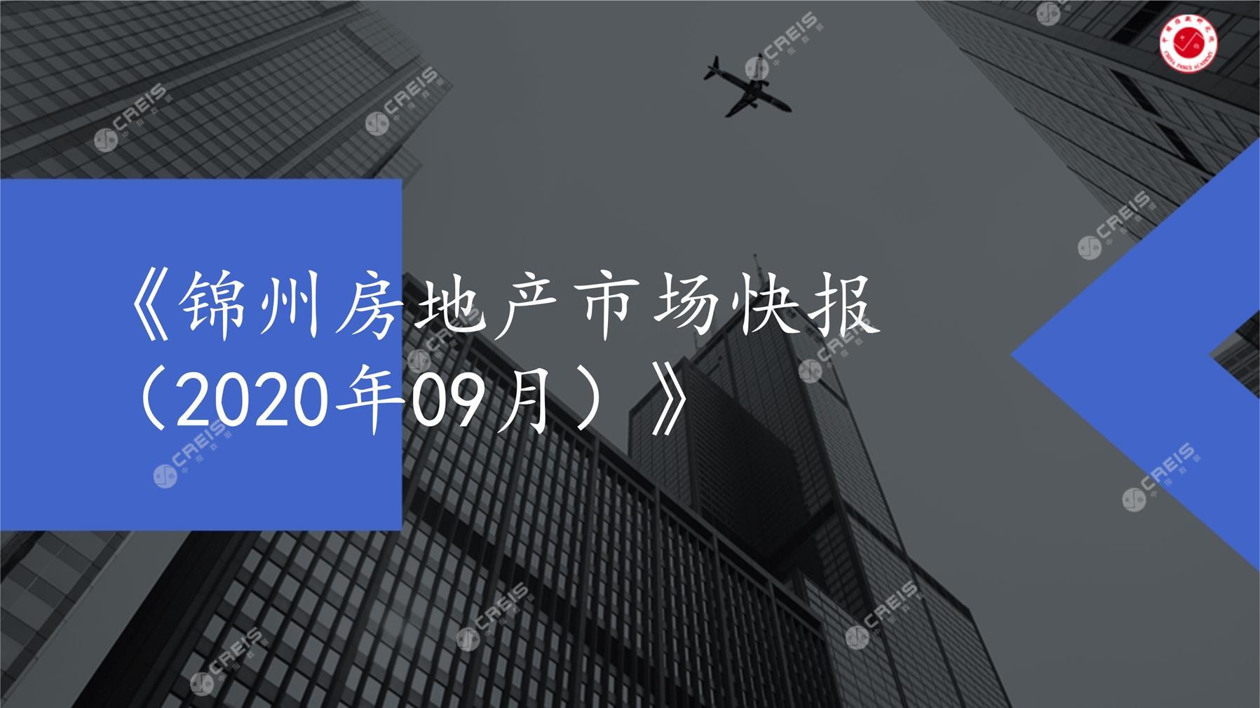 锦州、房地产市场、房产市场、住宅市场、商业市场、办公市场、商品房、施工面积、开发投资、新建住宅、新房项目、二手住宅、成交套数、成交面积、成交金额