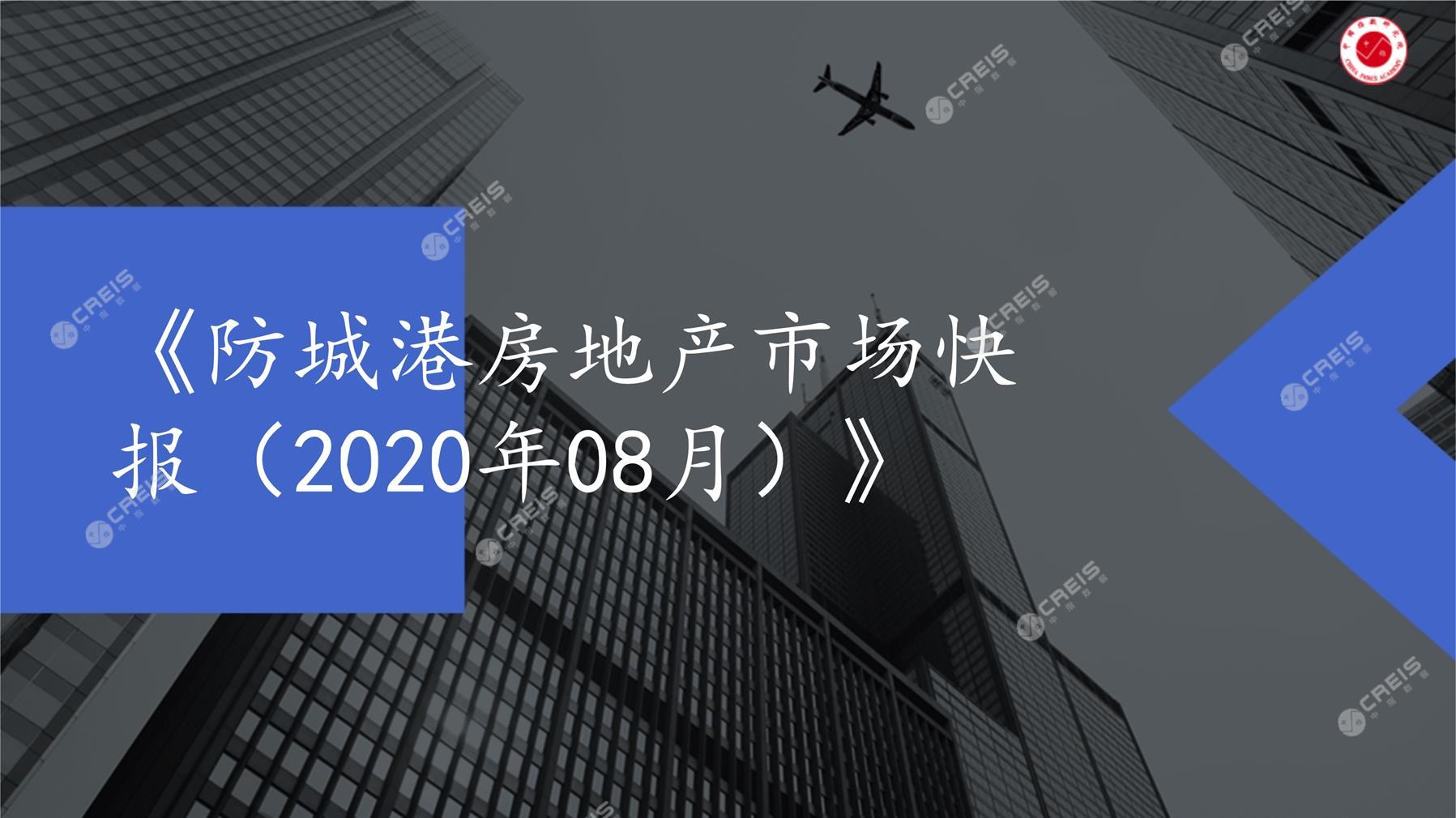 防城港、房地产市场、房产市场、住宅市场、商业市场、办公市场、商品房、施工面积、开发投资、新建住宅、新房项目、二手住宅、成交套数、成交面积、成交金额