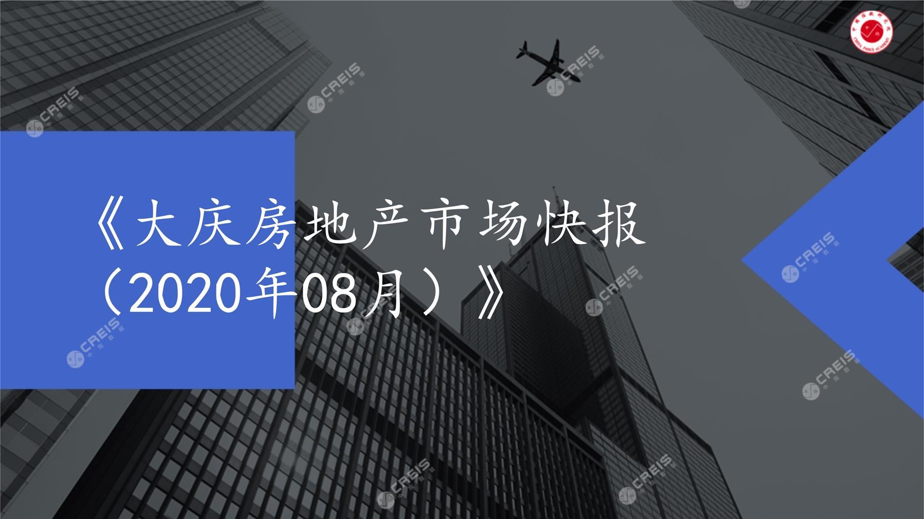 大庆、房地产市场、房产市场、住宅市场、商业市场、办公市场、商品房、施工面积、开发投资、新建住宅、新房项目、二手住宅、成交套数、成交面积、成交金额