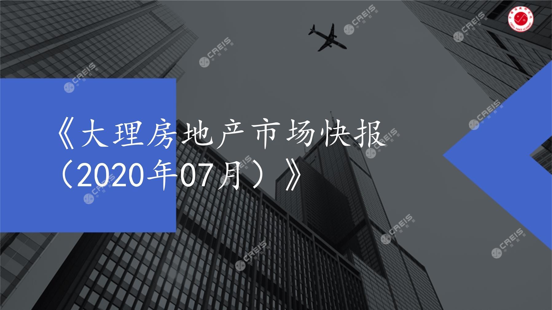 大理、房地产市场、房产市场、住宅市场、商业市场、办公市场、商品房、施工面积、开发投资、新建住宅、新房项目、二手住宅、成交套数、成交面积、成交金额