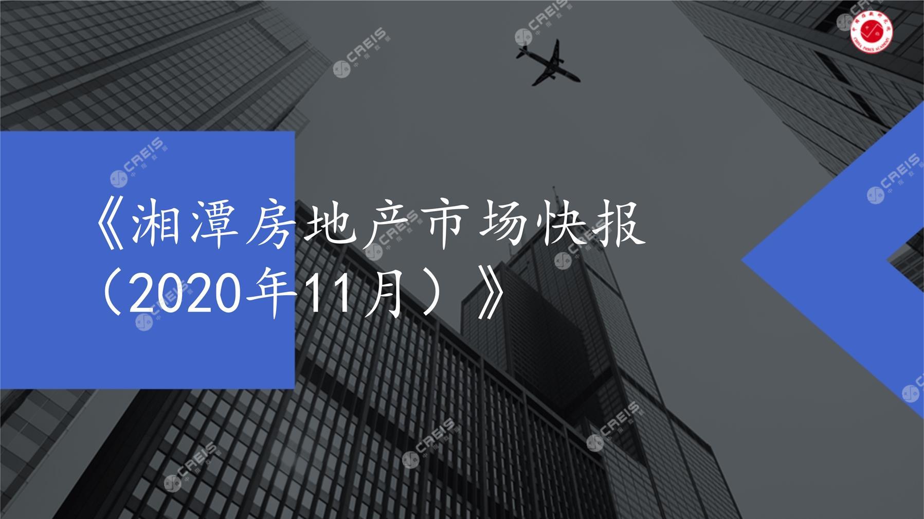 湘潭、房地产市场、房产市场、住宅市场、商业市场、办公市场、商品房、施工面积、开发投资、新建住宅、新房项目、二手住宅、成交套数、成交面积、成交金额