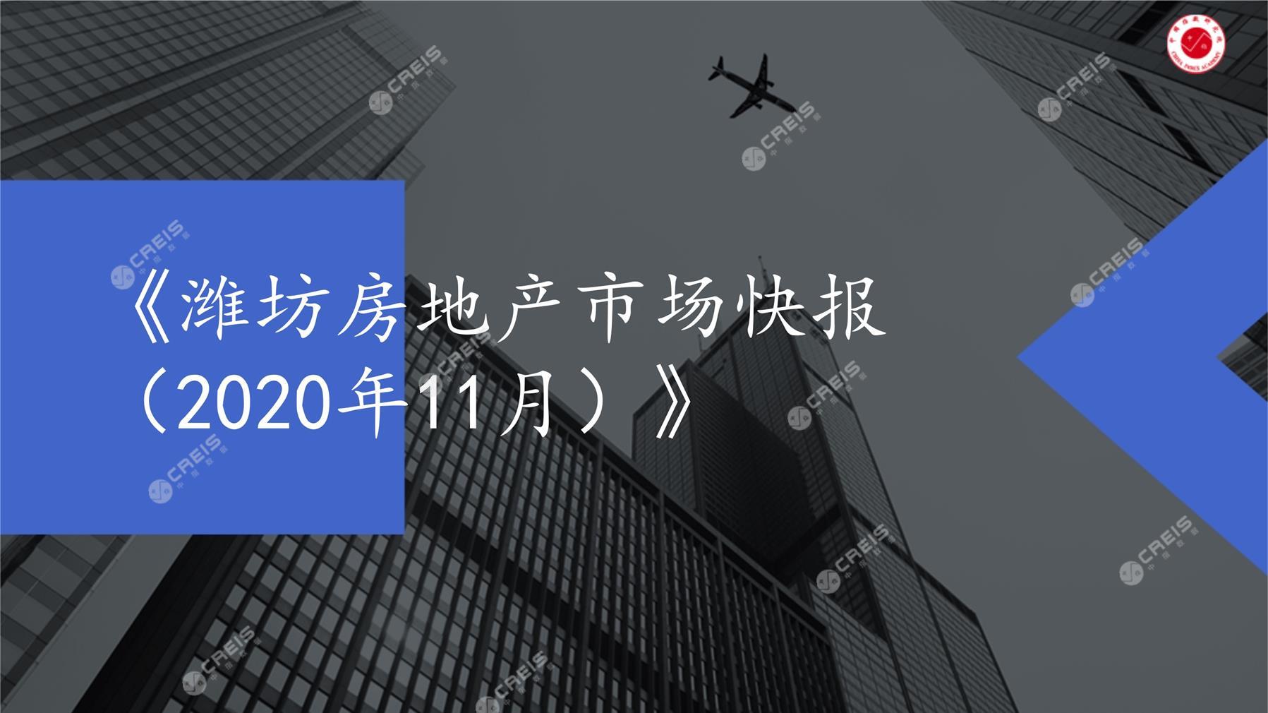 潍坊、房地产市场、房产市场、住宅市场、商业市场、办公市场、商品房、施工面积、开发投资、新建住宅、新房项目、二手住宅、成交套数、成交面积、成交金额