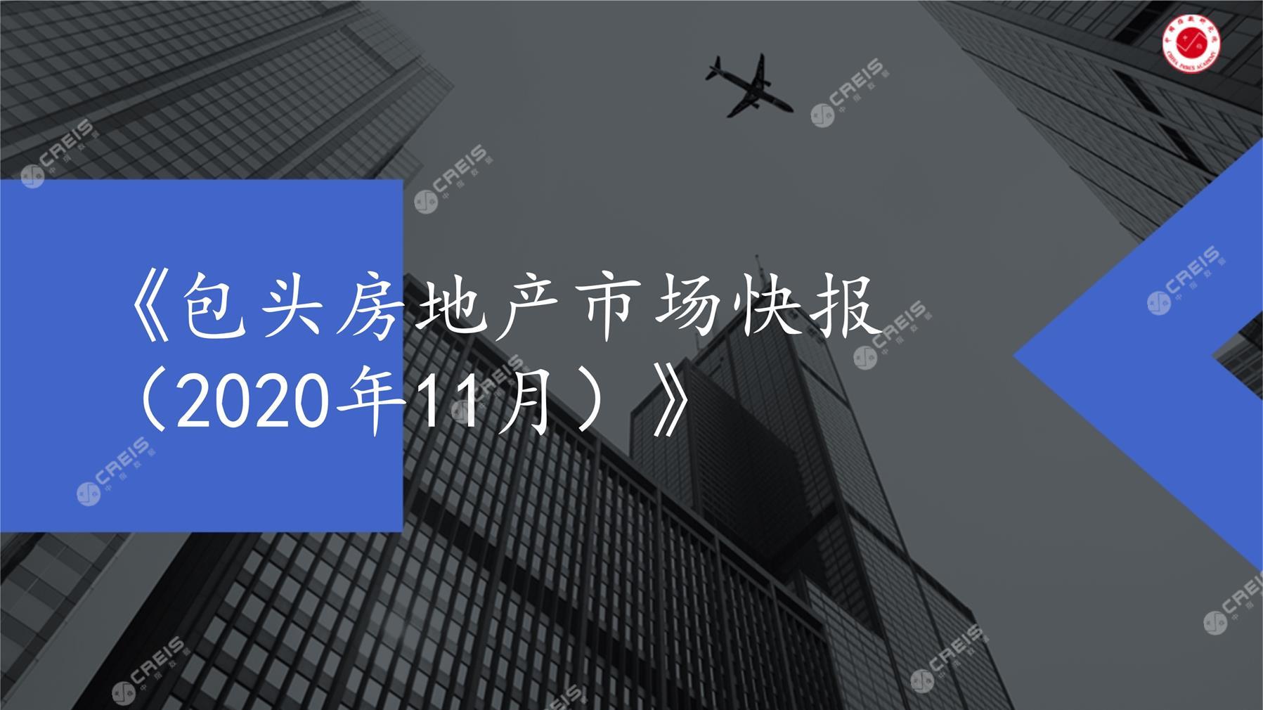 包头、房地产市场、房产市场、住宅市场、商业市场、办公市场、商品房、施工面积、开发投资、新建住宅、新房项目、二手住宅、成交套数、成交面积、成交金额