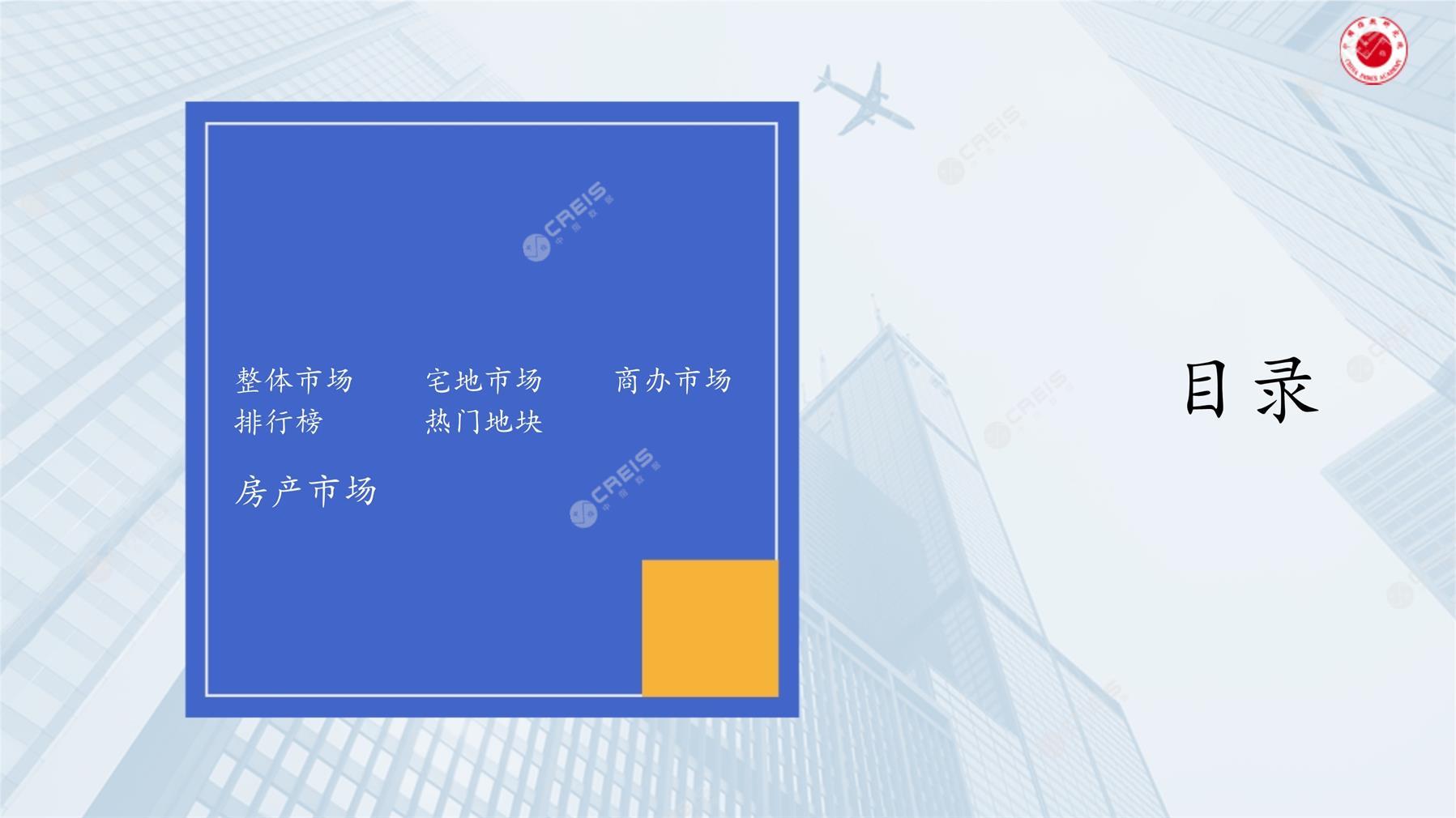 丹东、房地产市场、房产市场、住宅市场、商业市场、办公市场、商品房、施工面积、开发投资、新建住宅、新房项目、二手住宅、成交套数、成交面积、成交金额