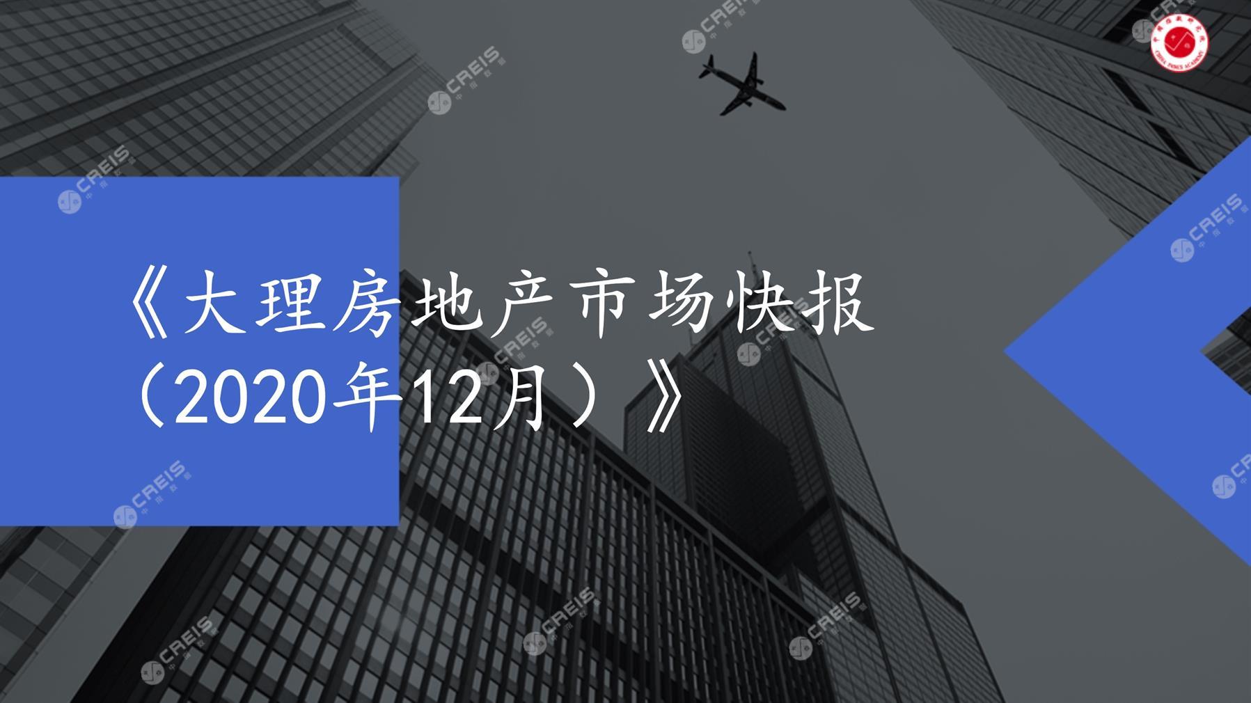 大理、房地产市场、房产市场、住宅市场、商业市场、办公市场、商品房、施工面积、开发投资、新建住宅、新房项目、二手住宅、成交套数、成交面积、成交金额